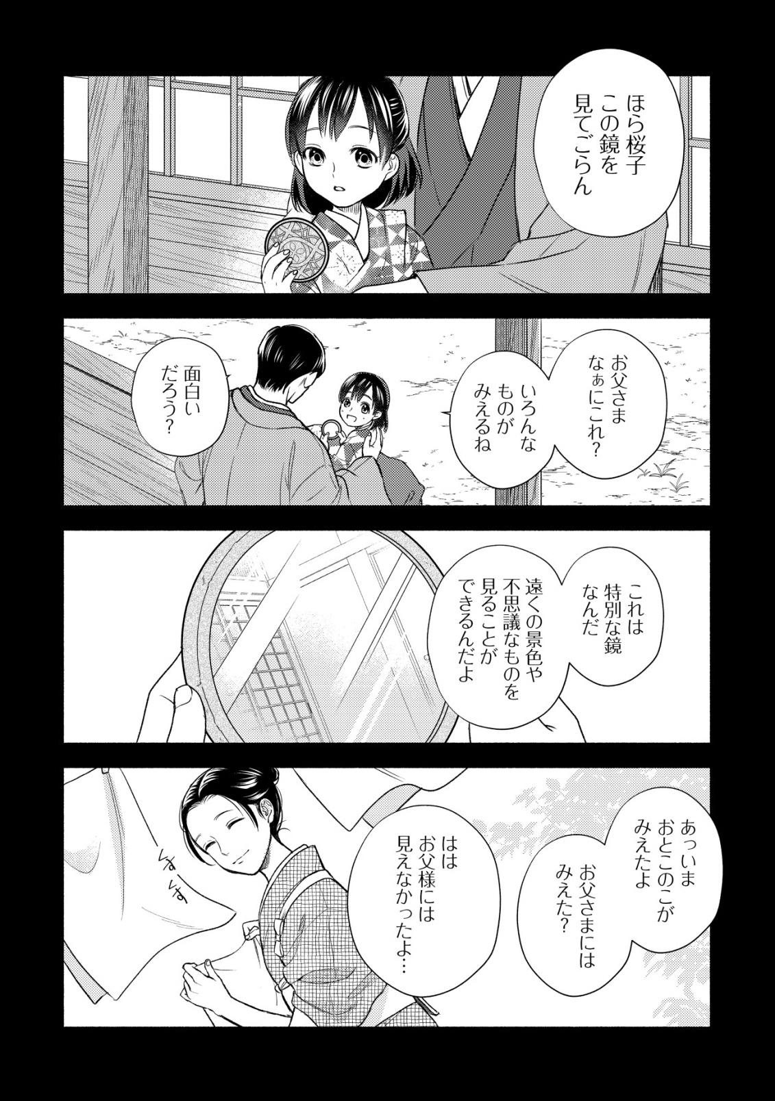 Sakura no Yomeiri - Taishou Ayakashi Dekiai Kitan Chapter 1 14ページ