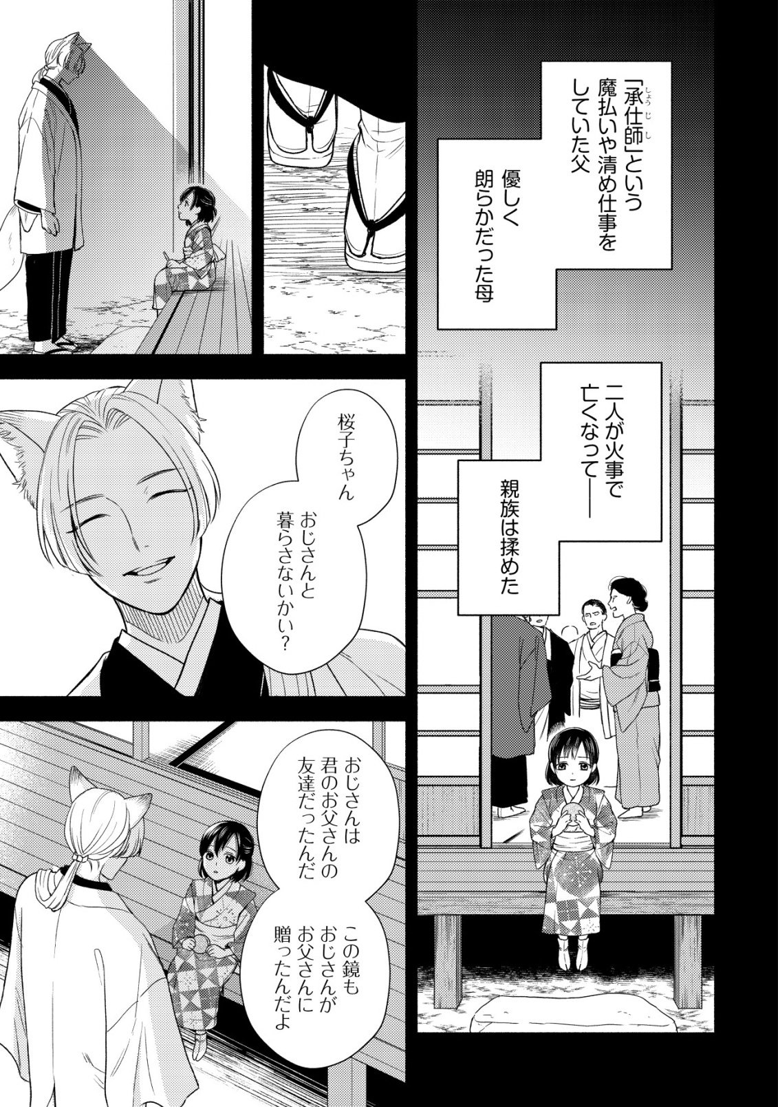 Sakura no Yomeiri - Taishou Ayakashi Dekiai Kitan Chapter 1 15ページ