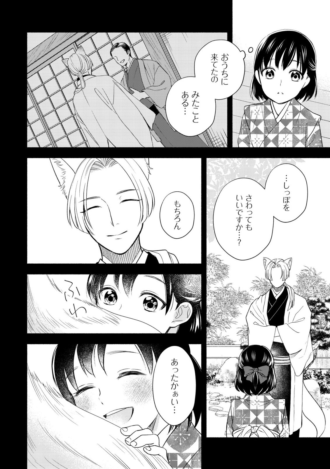 Sakura no Yomeiri - Taishou Ayakashi Dekiai Kitan Chapter 1 16ページ