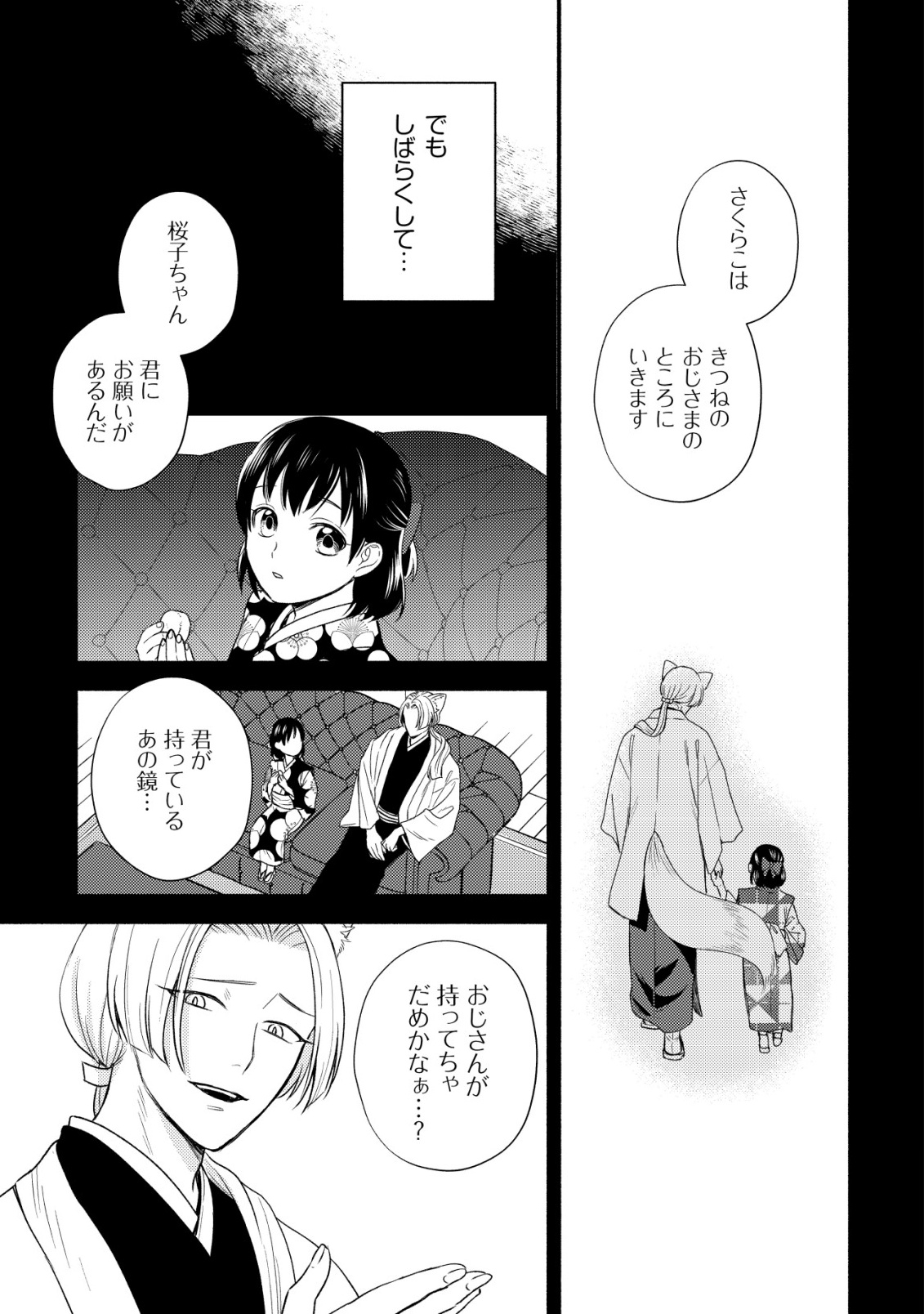 Sakura no Yomeiri - Taishou Ayakashi Dekiai Kitan Chapter 1 17ページ