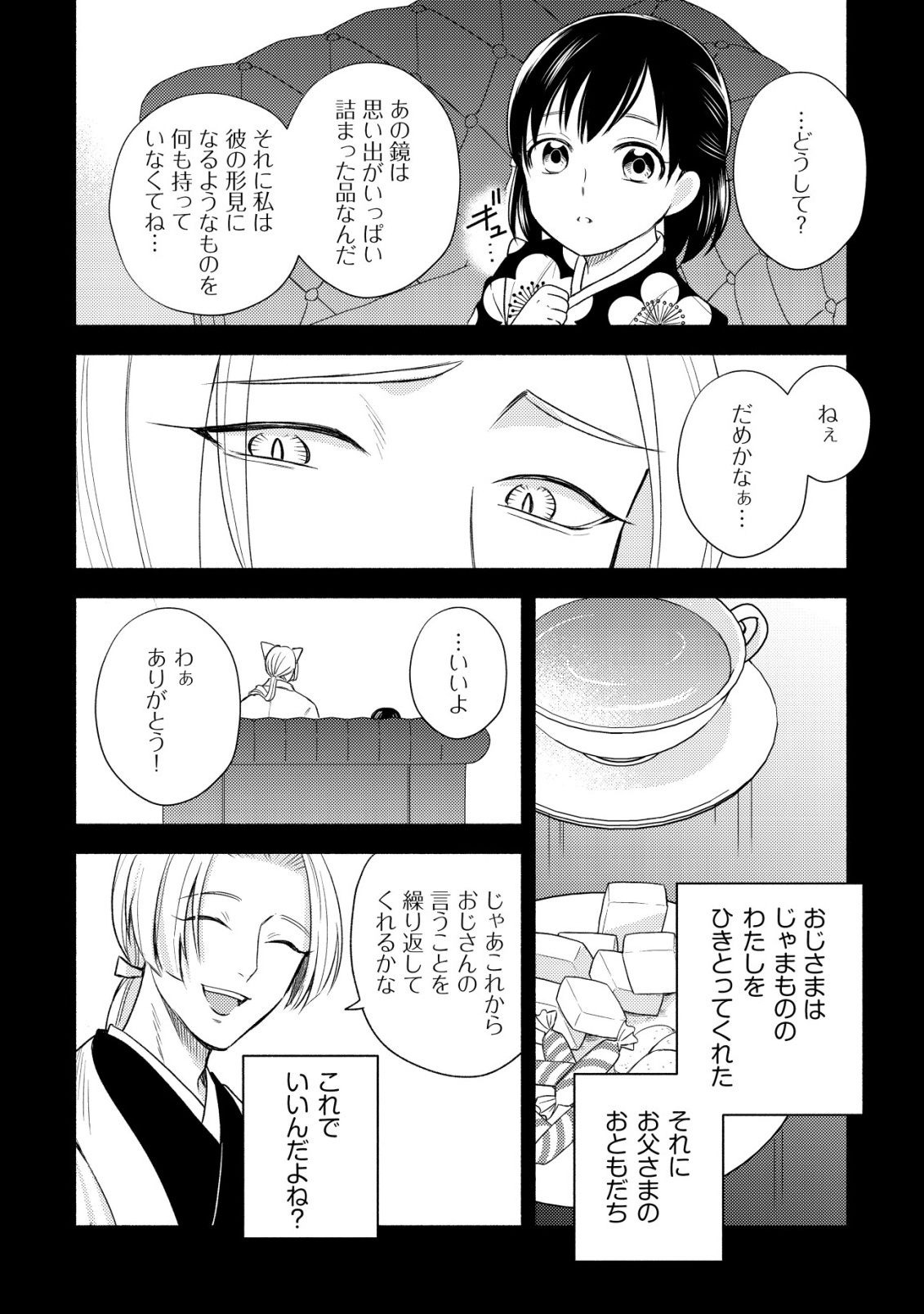 Sakura no Yomeiri - Taishou Ayakashi Dekiai Kitan Chapter 1 18ページ