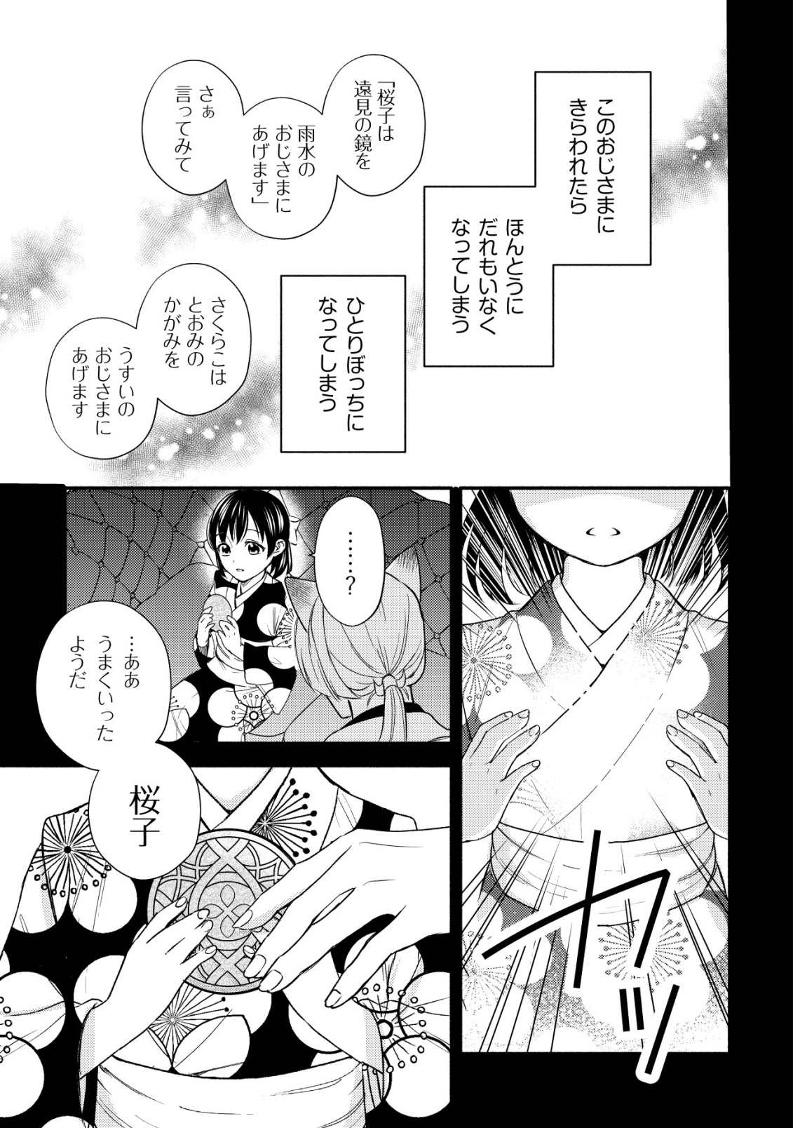 Sakura no Yomeiri - Taishou Ayakashi Dekiai Kitan Chapter 1 19ページ