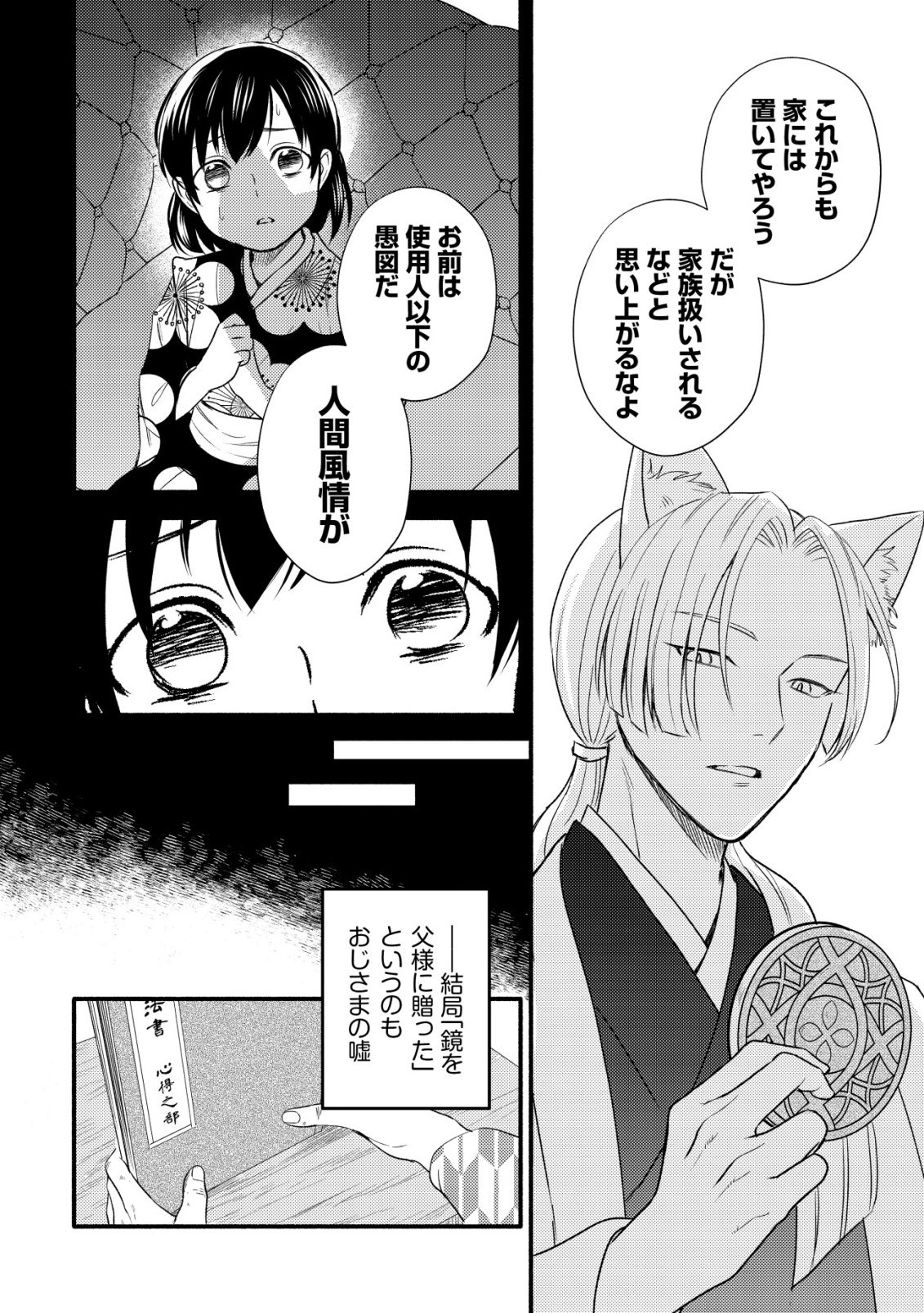 Sakura no Yomeiri - Taishou Ayakashi Dekiai Kitan Chapter 1 20ページ
