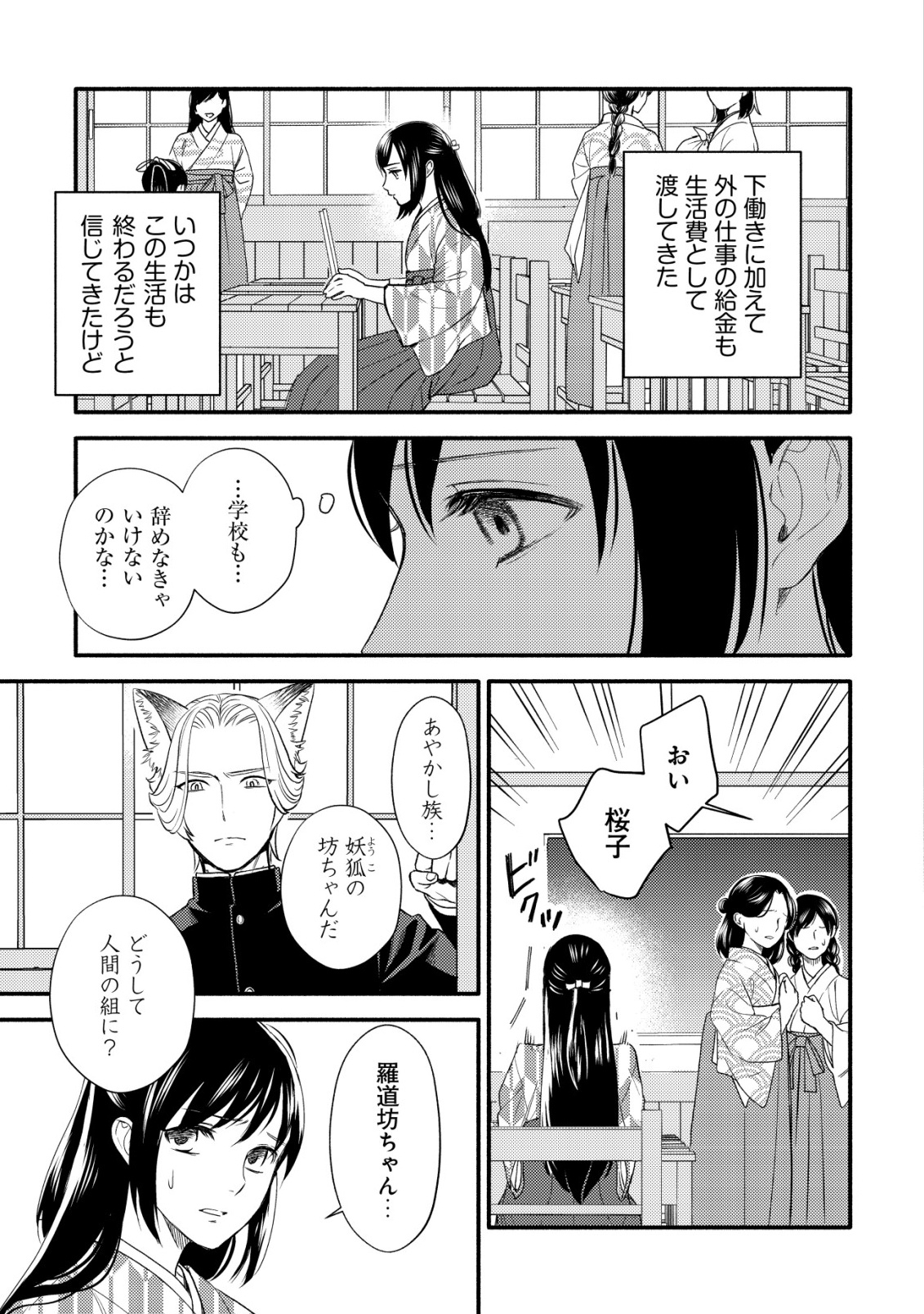 Sakura no Yomeiri - Taishou Ayakashi Dekiai Kitan Chapter 1 21ページ