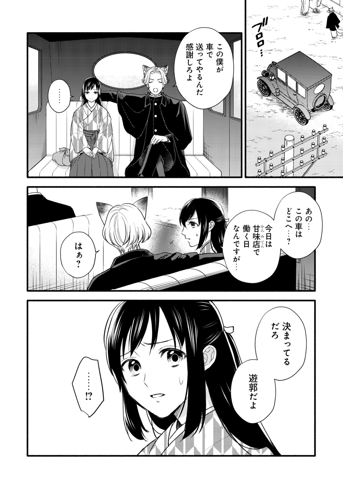 Sakura no Yomeiri - Taishou Ayakashi Dekiai Kitan Chapter 1 22ページ