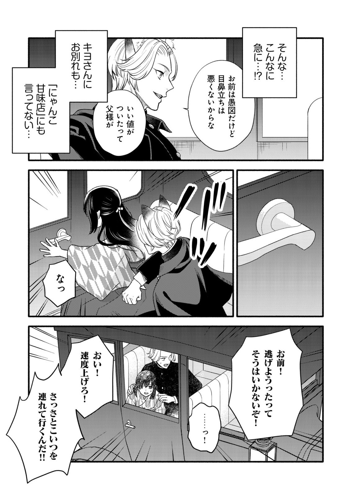 Sakura no Yomeiri - Taishou Ayakashi Dekiai Kitan Chapter 1 23ページ
