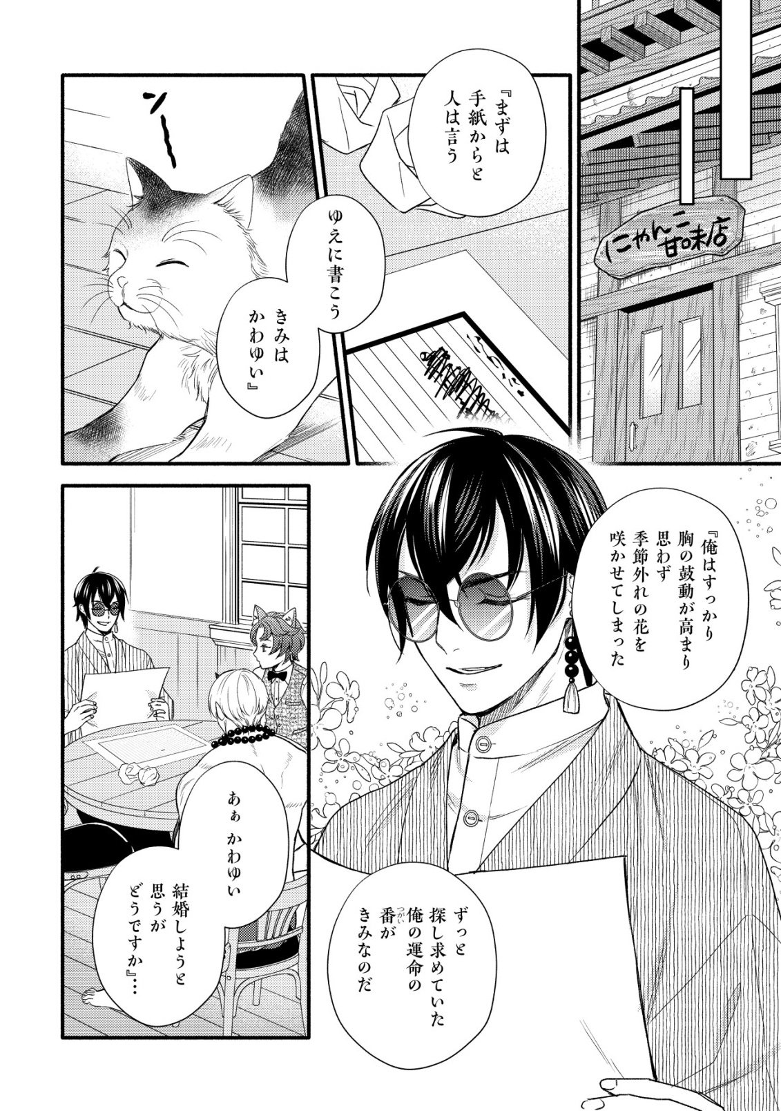 Sakura no Yomeiri - Taishou Ayakashi Dekiai Kitan Chapter 1 24ページ