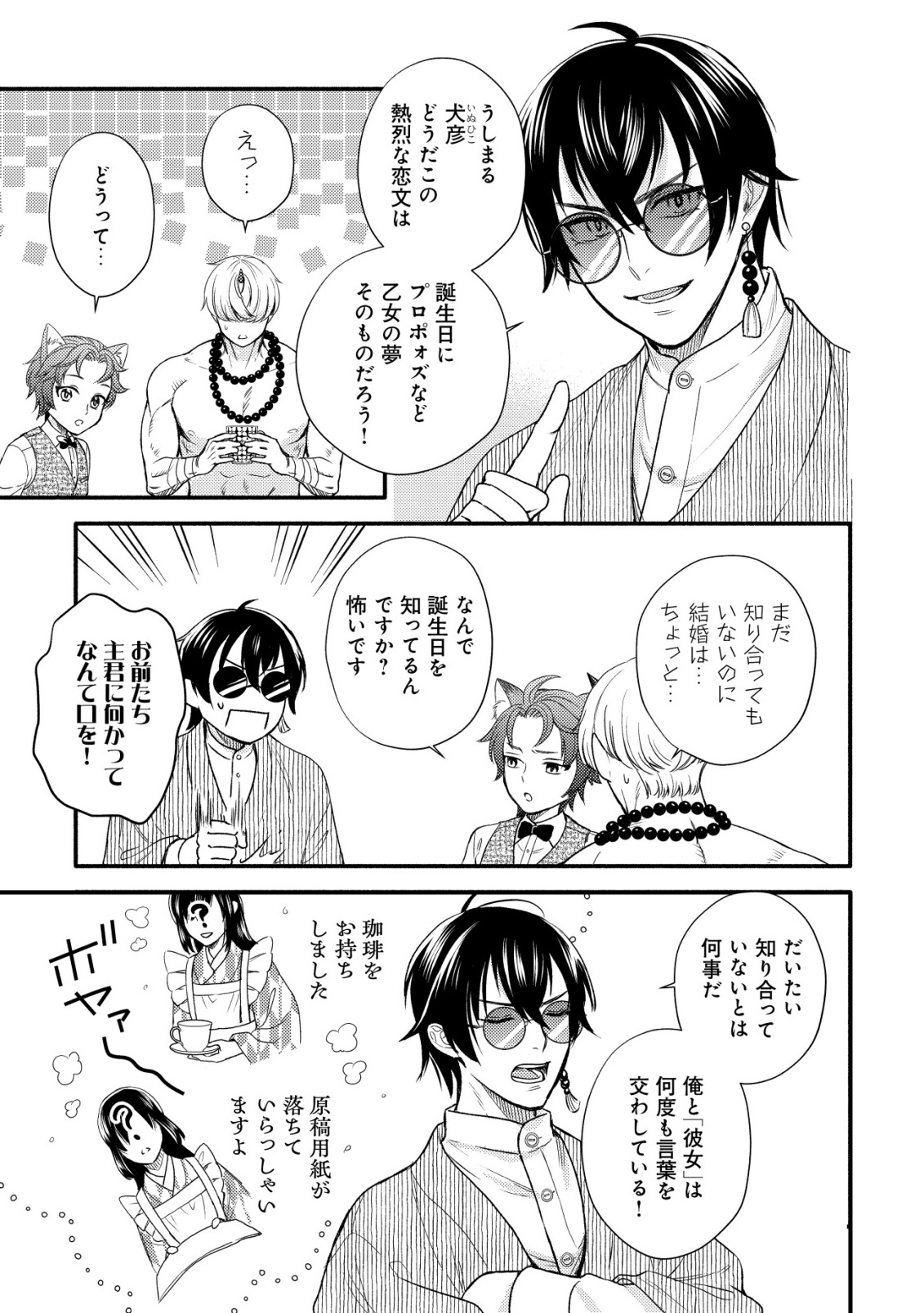 Sakura no Yomeiri - Taishou Ayakashi Dekiai Kitan Chapter 1 25ページ