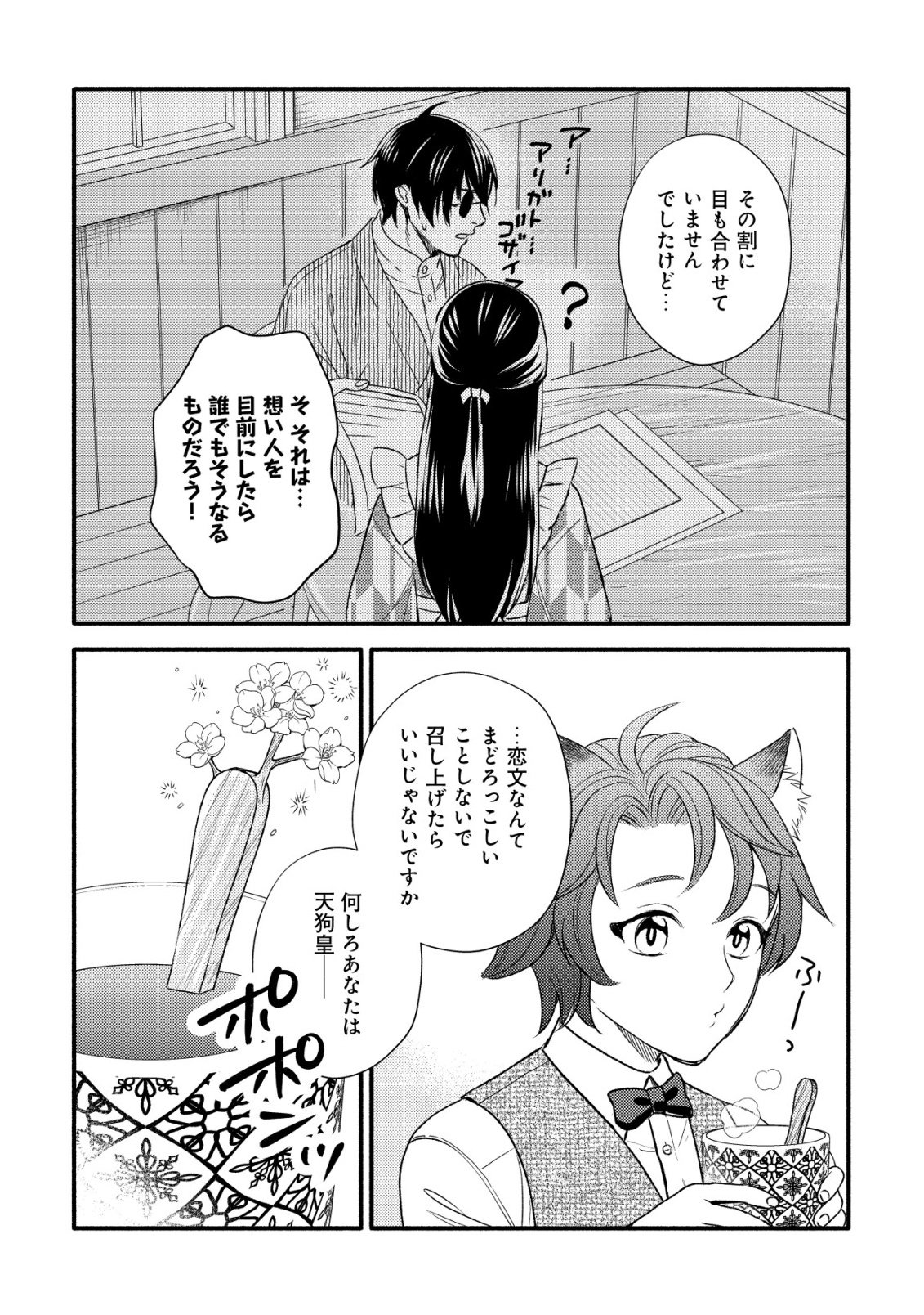 Sakura no Yomeiri - Taishou Ayakashi Dekiai Kitan Chapter 1 26ページ