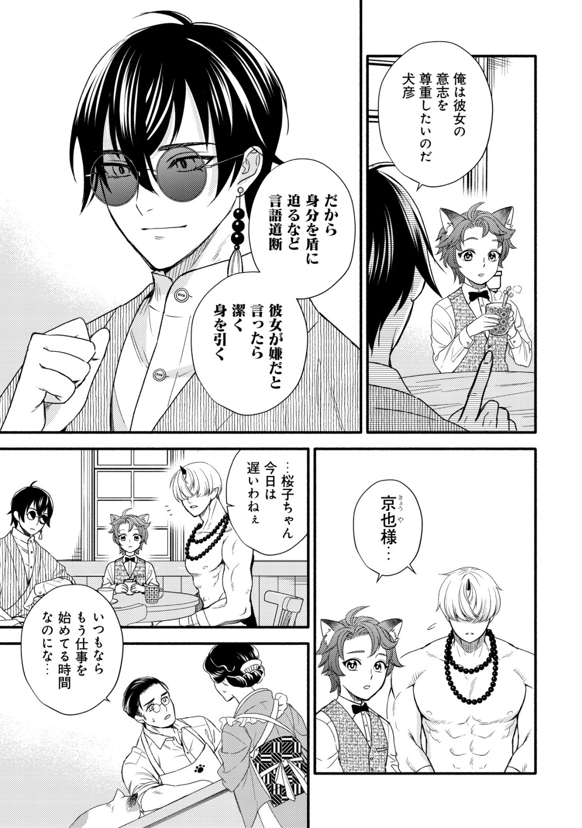 Sakura no Yomeiri - Taishou Ayakashi Dekiai Kitan Chapter 1 27ページ