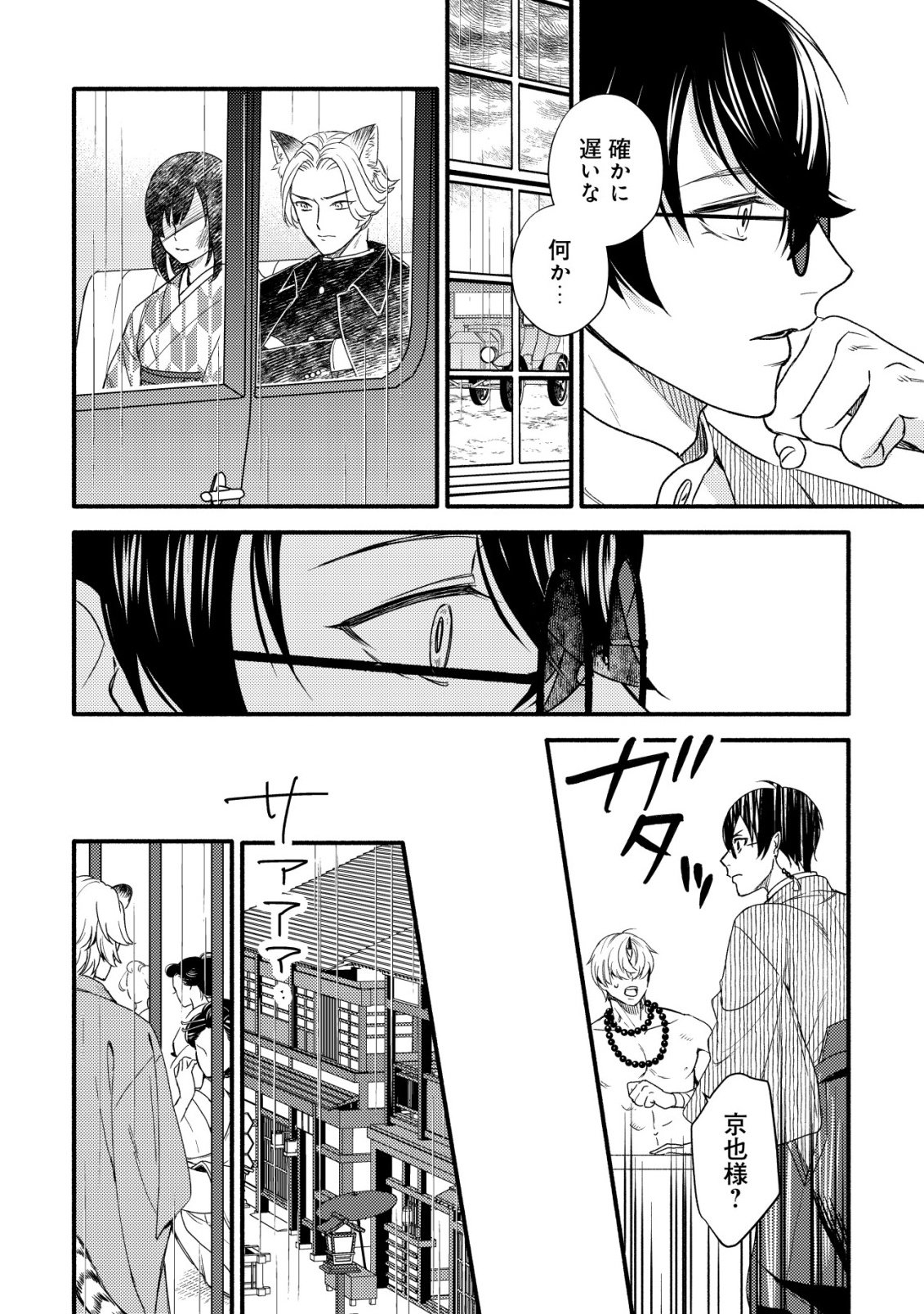 Sakura no Yomeiri - Taishou Ayakashi Dekiai Kitan Chapter 1 28ページ