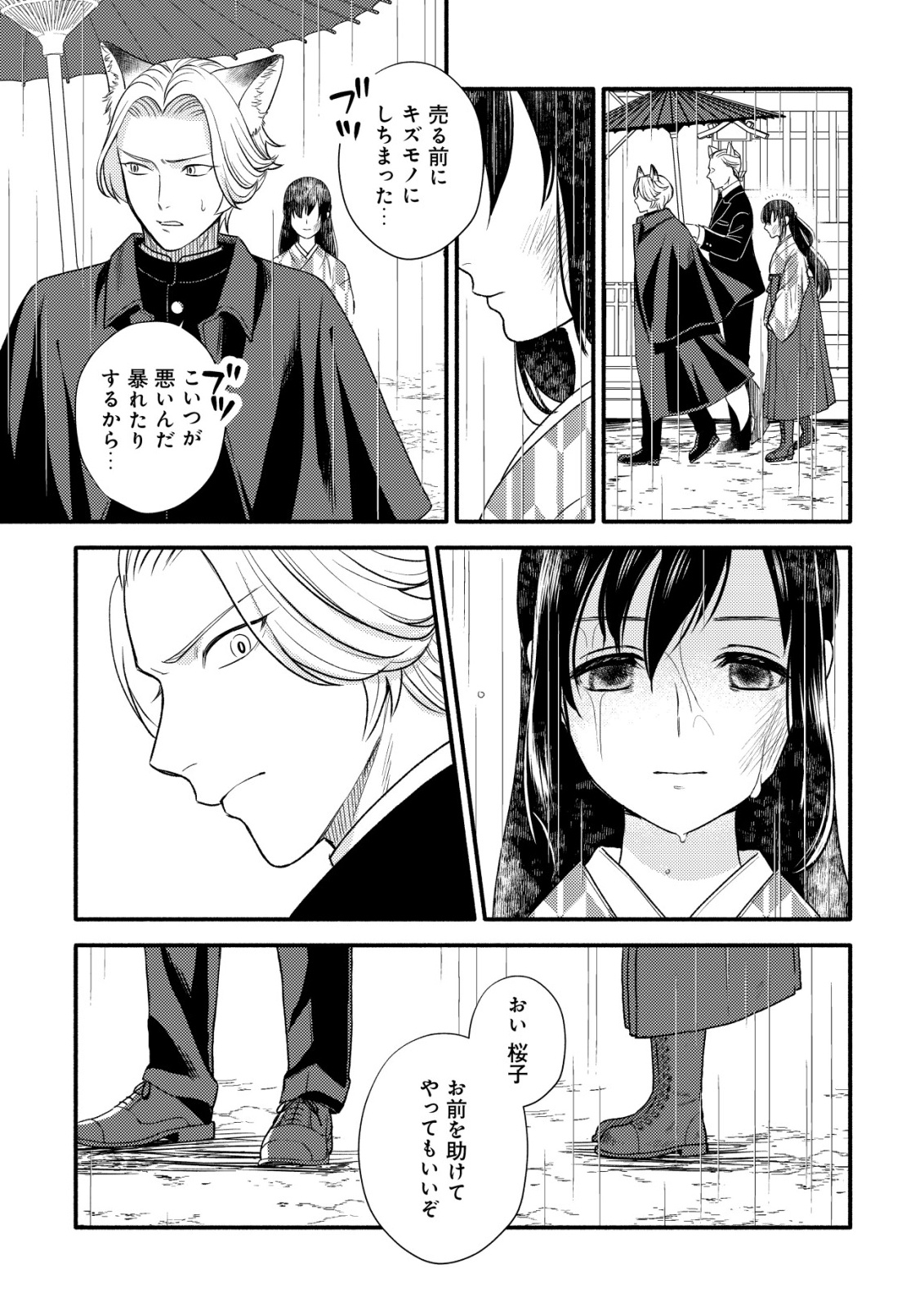 Sakura no Yomeiri - Taishou Ayakashi Dekiai Kitan Chapter 1 29ページ