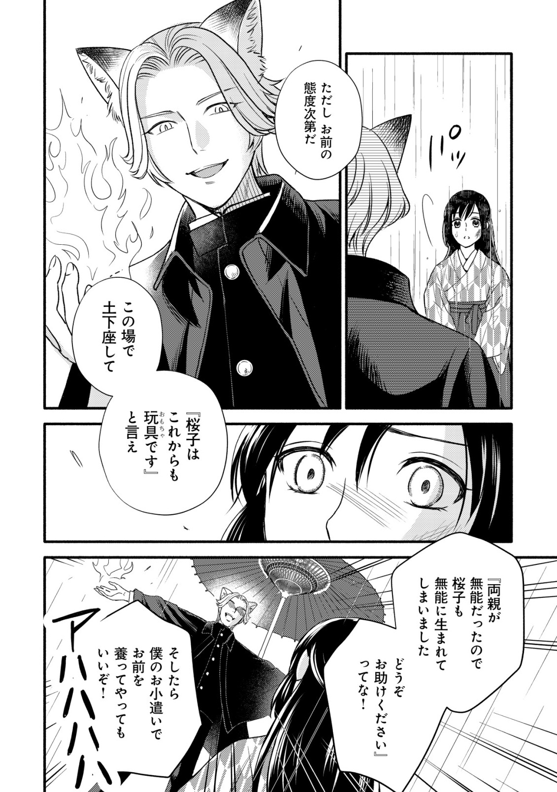Sakura no Yomeiri - Taishou Ayakashi Dekiai Kitan Chapter 1 30ページ