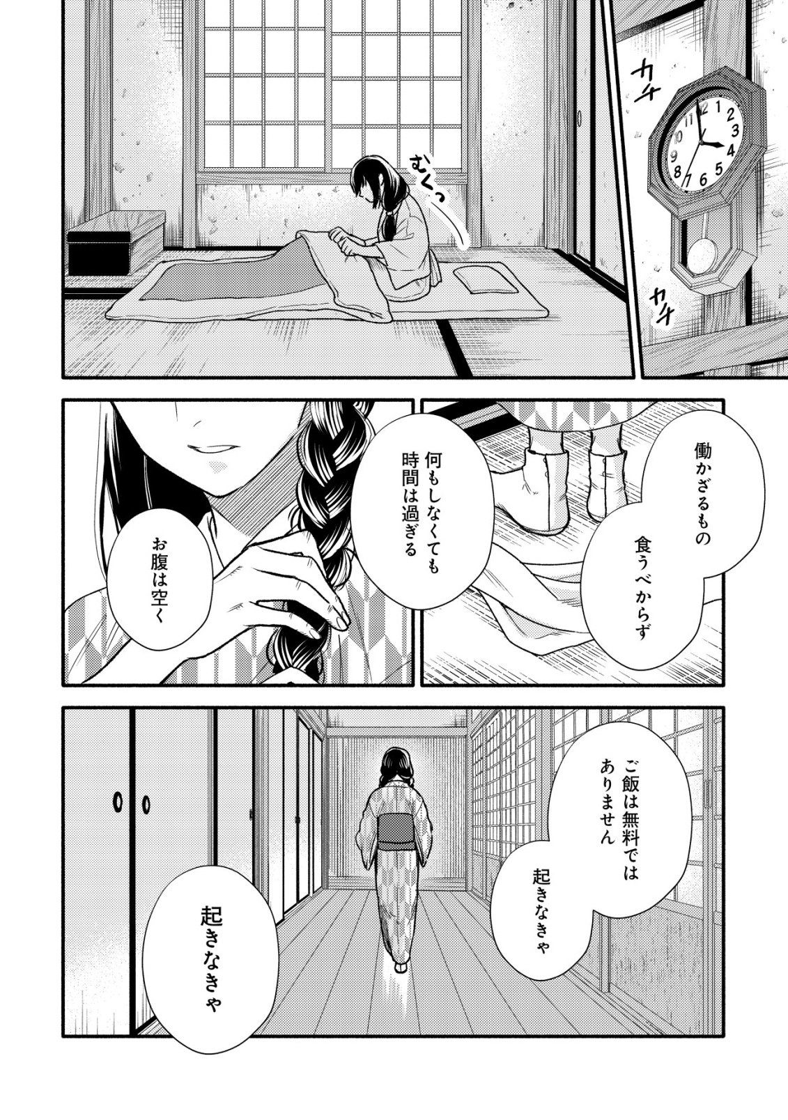 Sakura no Yomeiri - Taishou Ayakashi Dekiai Kitan Chapter 1 4ページ