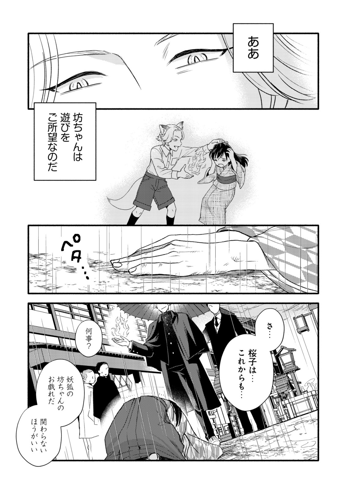 Sakura no Yomeiri - Taishou Ayakashi Dekiai Kitan Chapter 1 31ページ