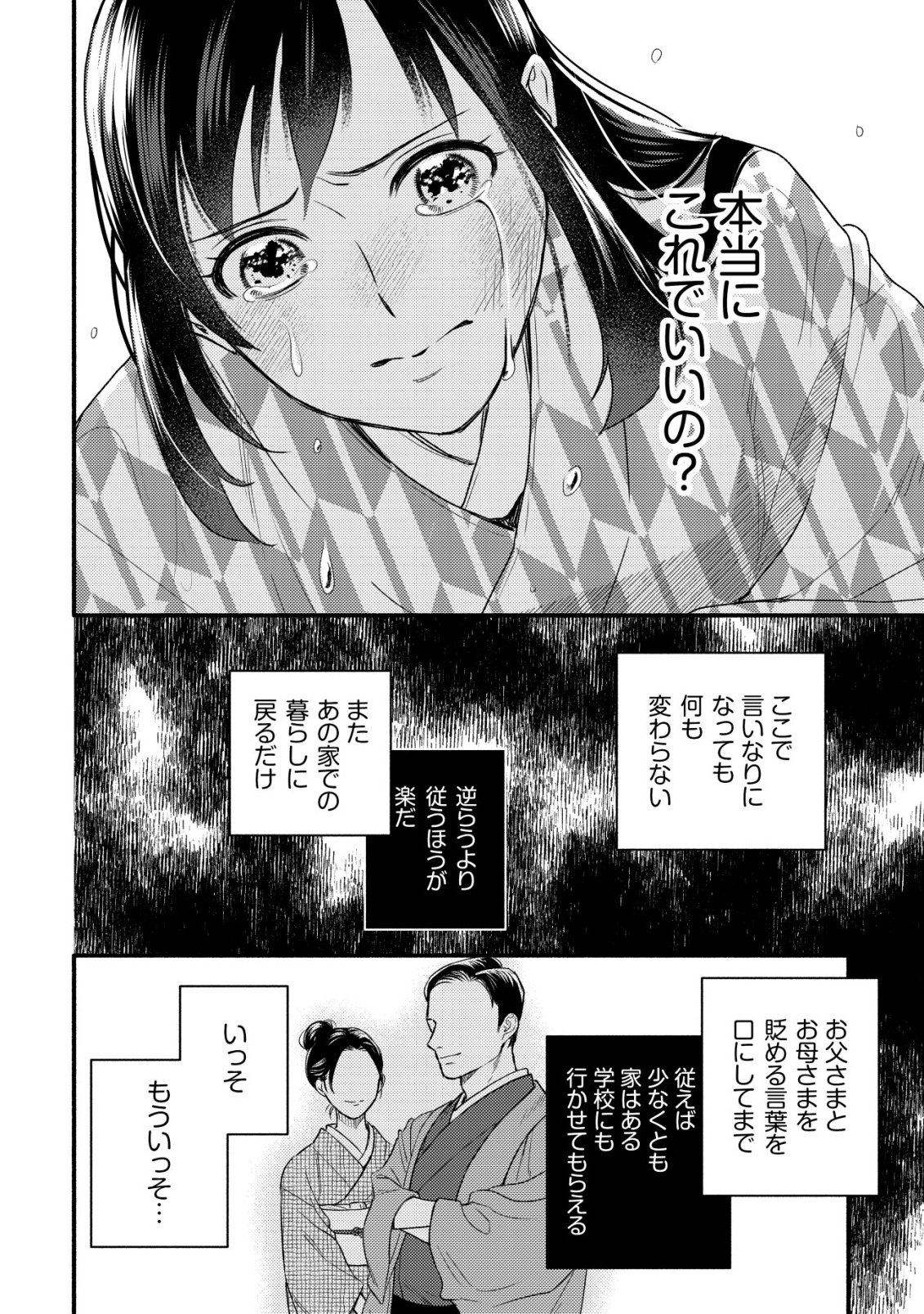 Sakura no Yomeiri - Taishou Ayakashi Dekiai Kitan Chapter 1 32ページ