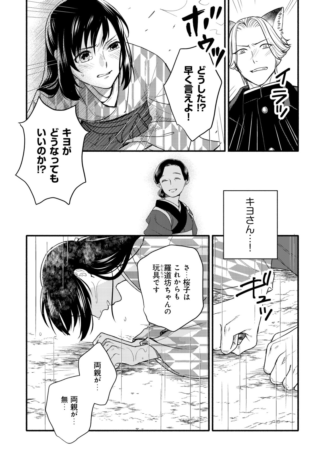 Sakura no Yomeiri - Taishou Ayakashi Dekiai Kitan Chapter 1 33ページ