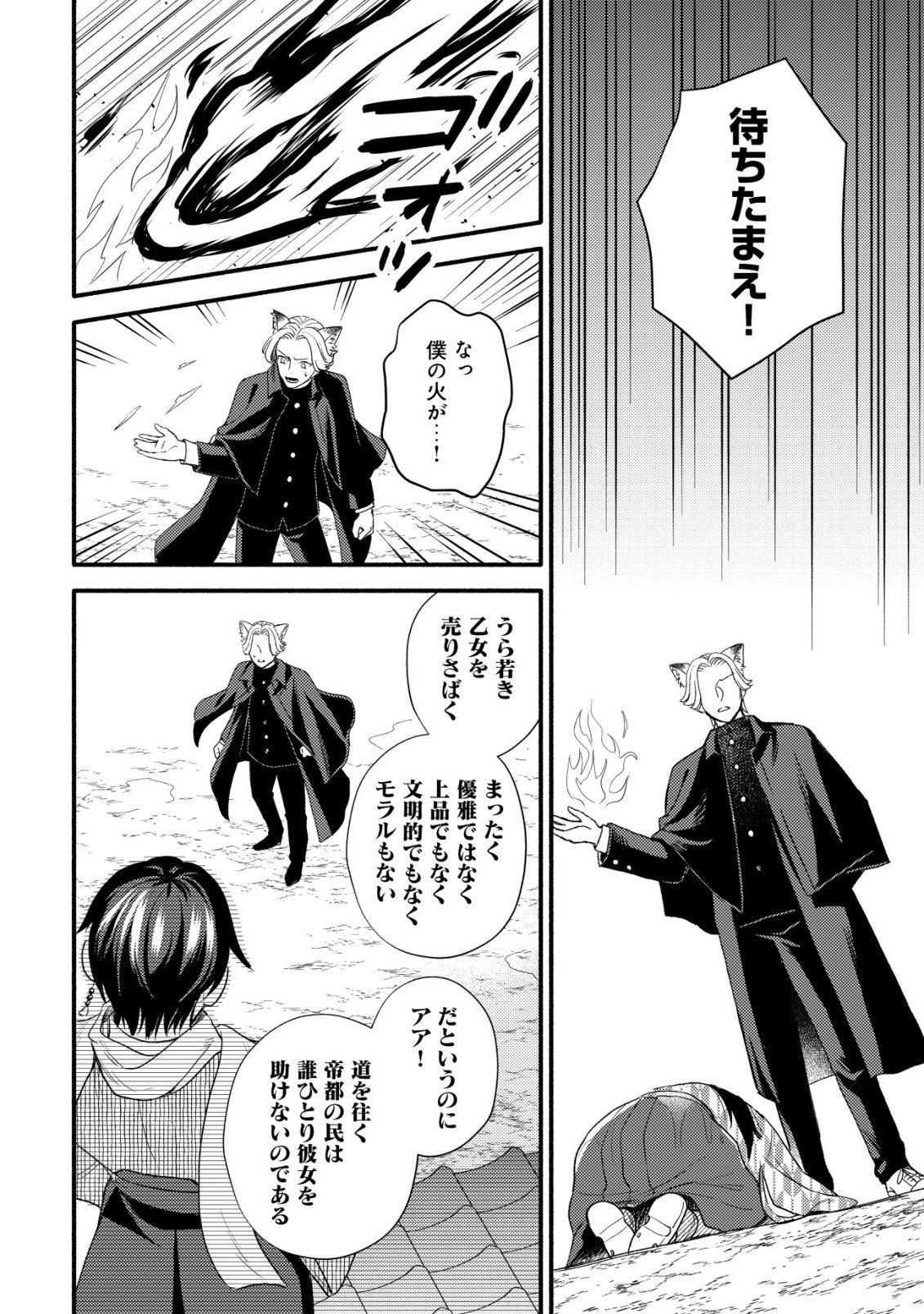 Sakura no Yomeiri - Taishou Ayakashi Dekiai Kitan Chapter 1 34ページ