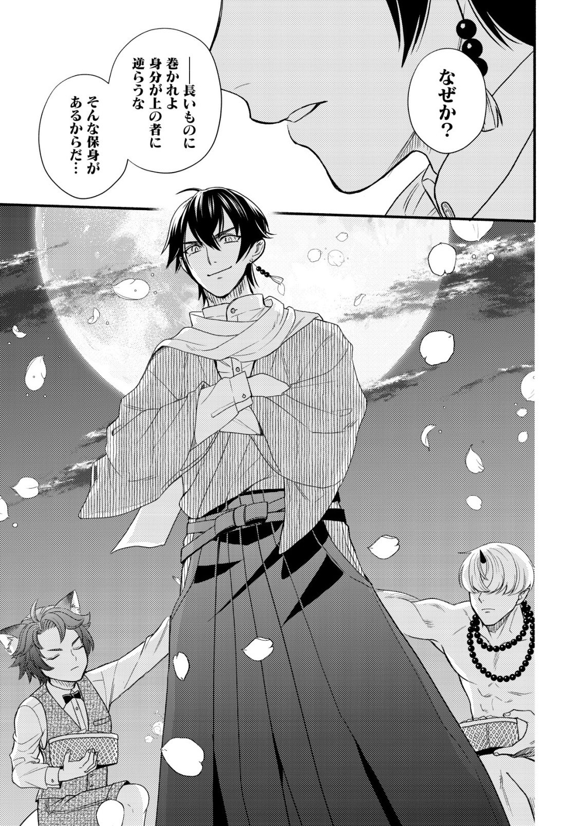 Sakura no Yomeiri - Taishou Ayakashi Dekiai Kitan Chapter 1 35ページ