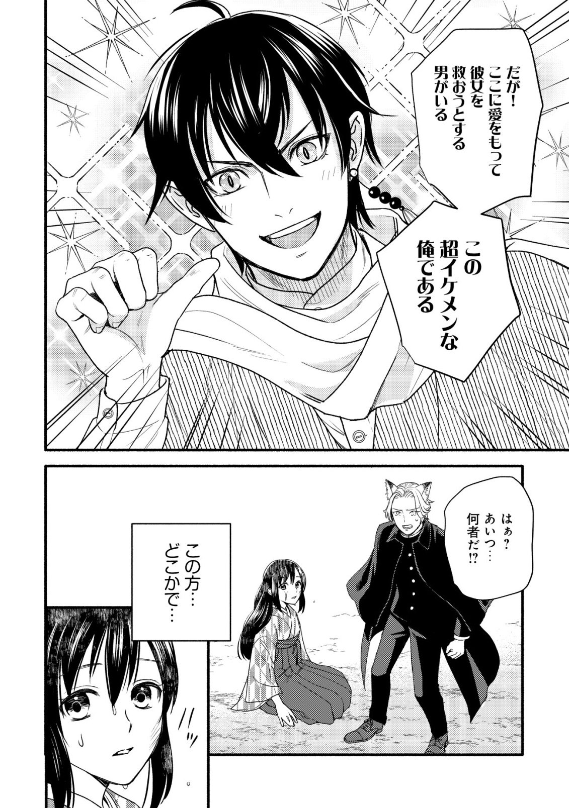 Sakura no Yomeiri - Taishou Ayakashi Dekiai Kitan Chapter 1 36ページ