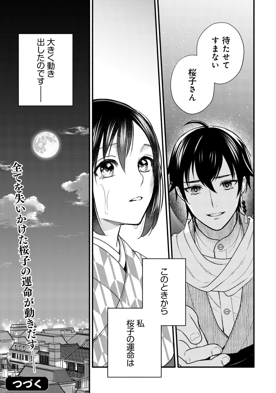 Sakura no Yomeiri - Taishou Ayakashi Dekiai Kitan Chapter 1 39ページ
