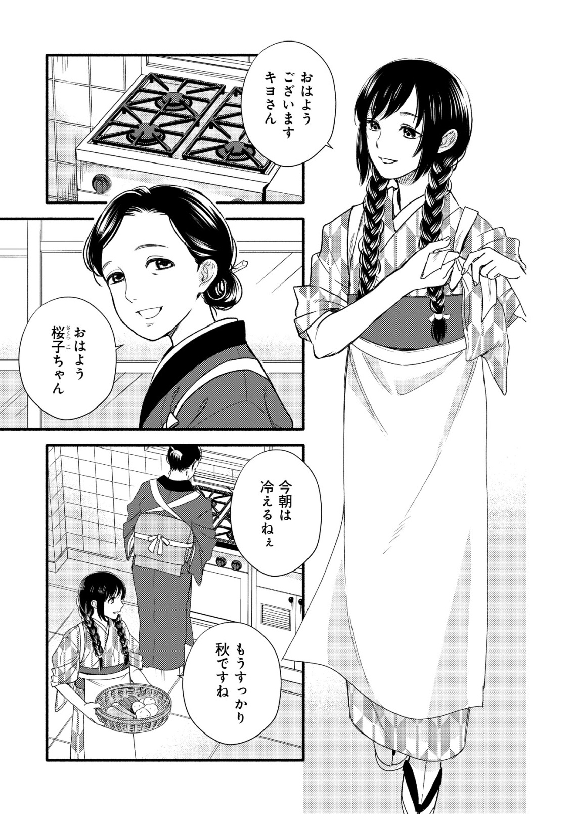 Sakura no Yomeiri - Taishou Ayakashi Dekiai Kitan Chapter 1 5ページ