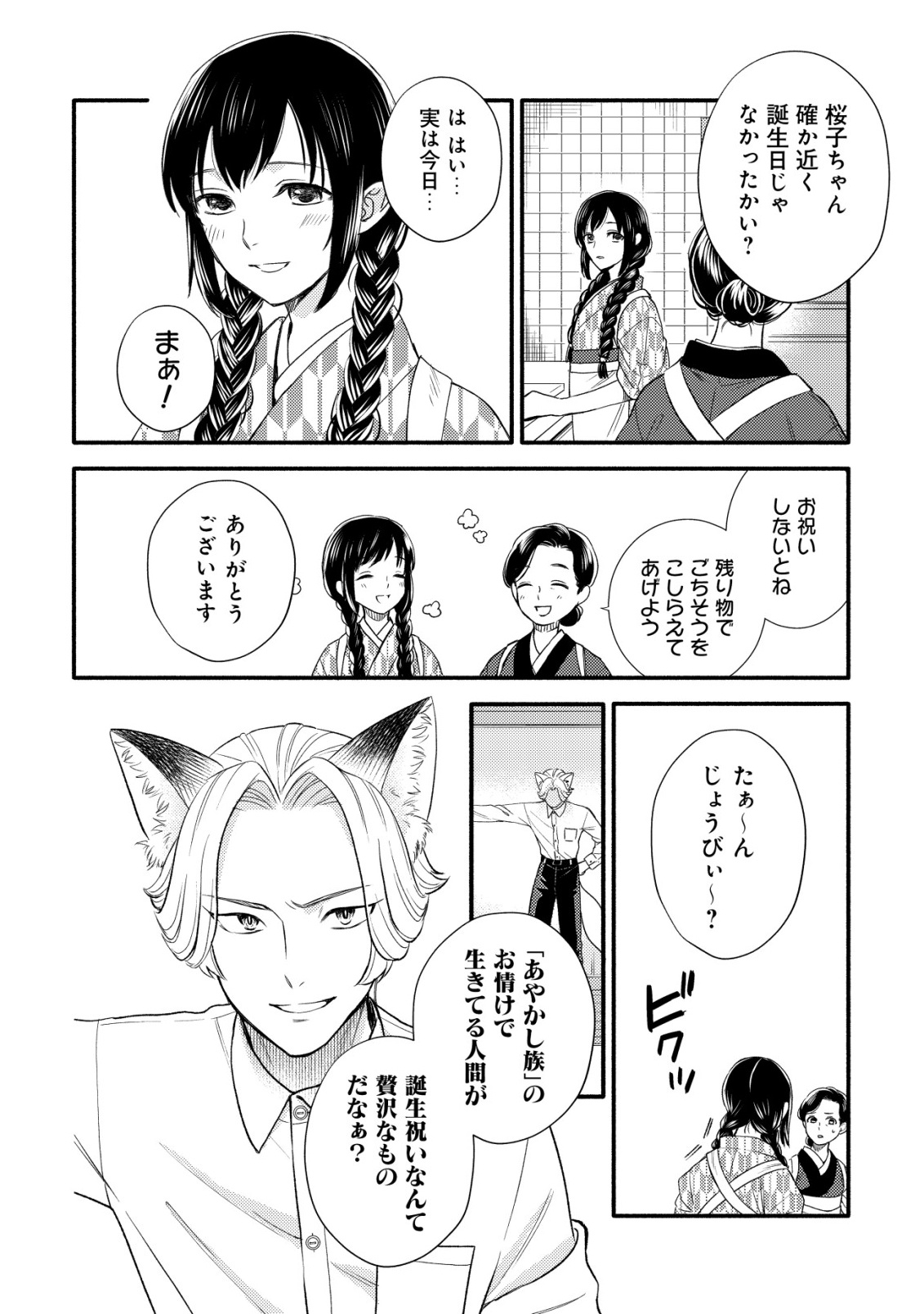 Sakura no Yomeiri - Taishou Ayakashi Dekiai Kitan Chapter 1 6ページ