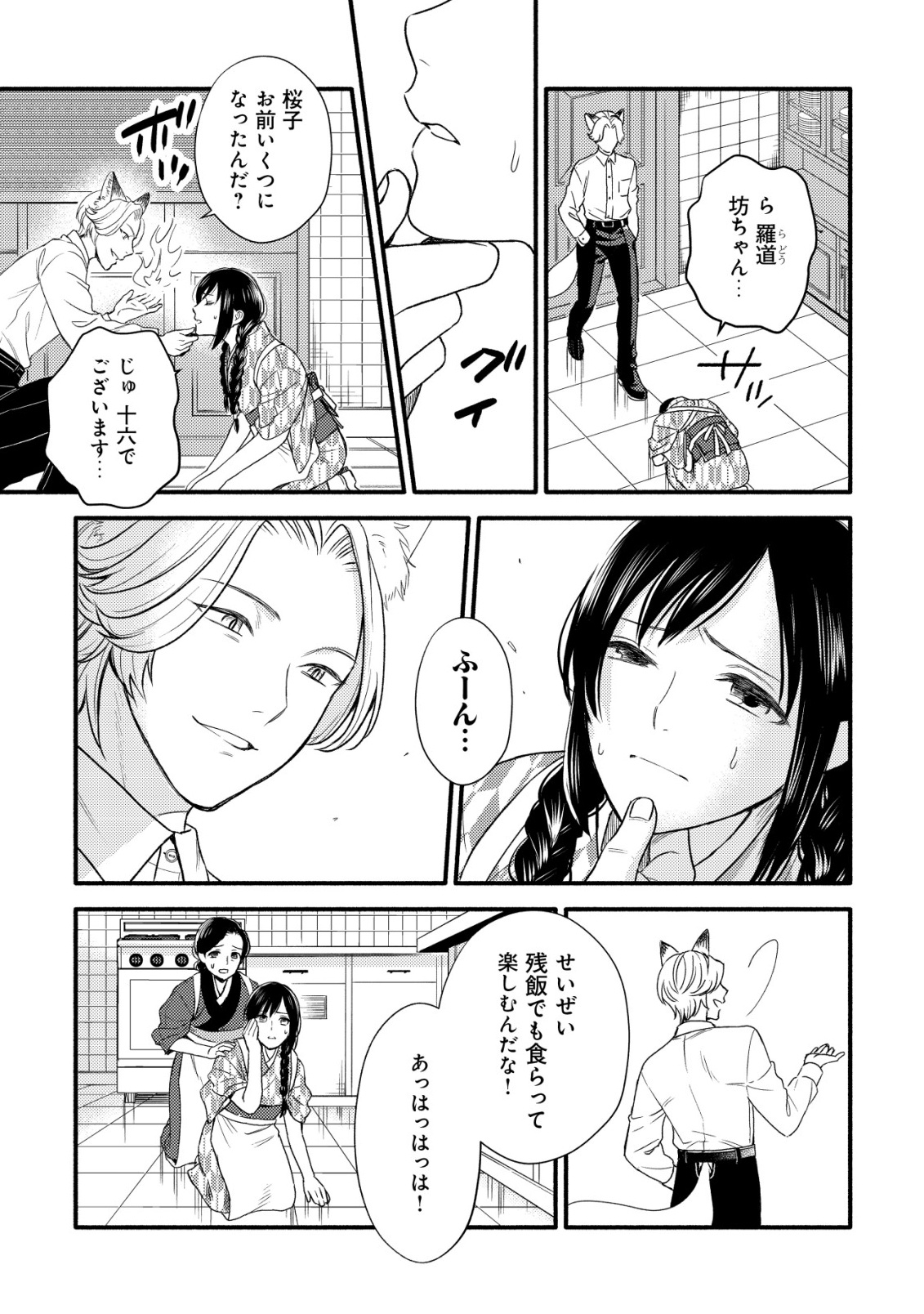 Sakura no Yomeiri - Taishou Ayakashi Dekiai Kitan Chapter 1 7ページ