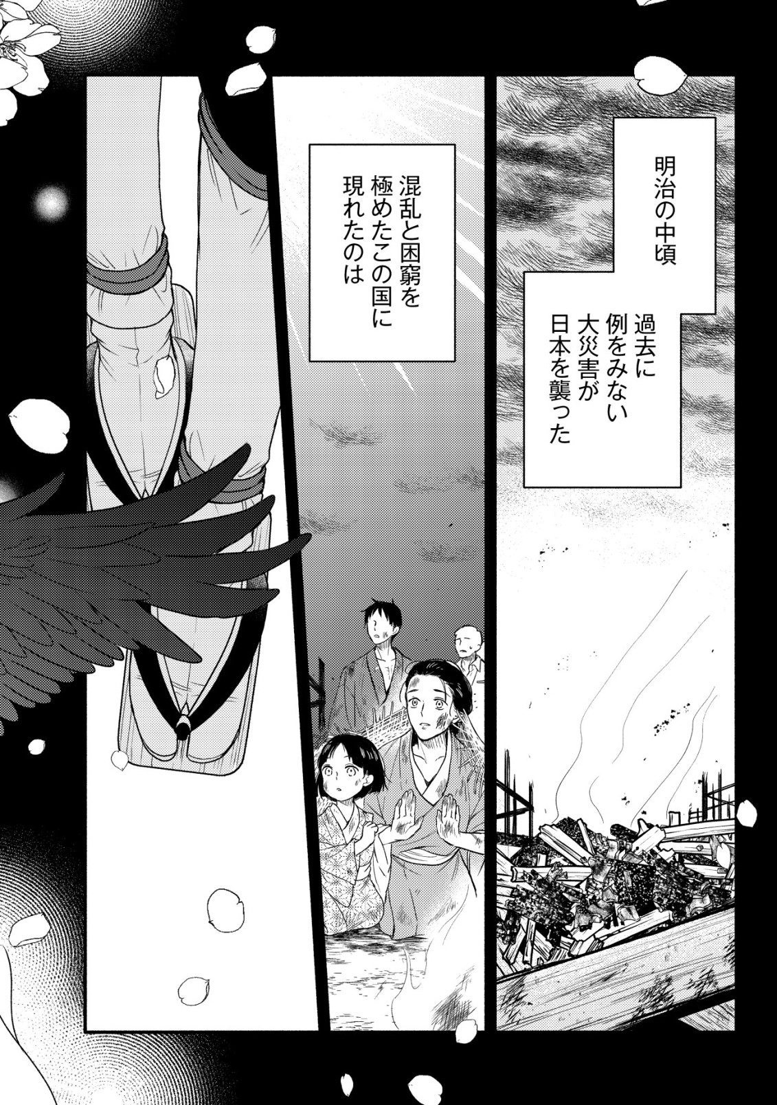 Sakura no Yomeiri - Taishou Ayakashi Dekiai Kitan Chapter 1 8ページ