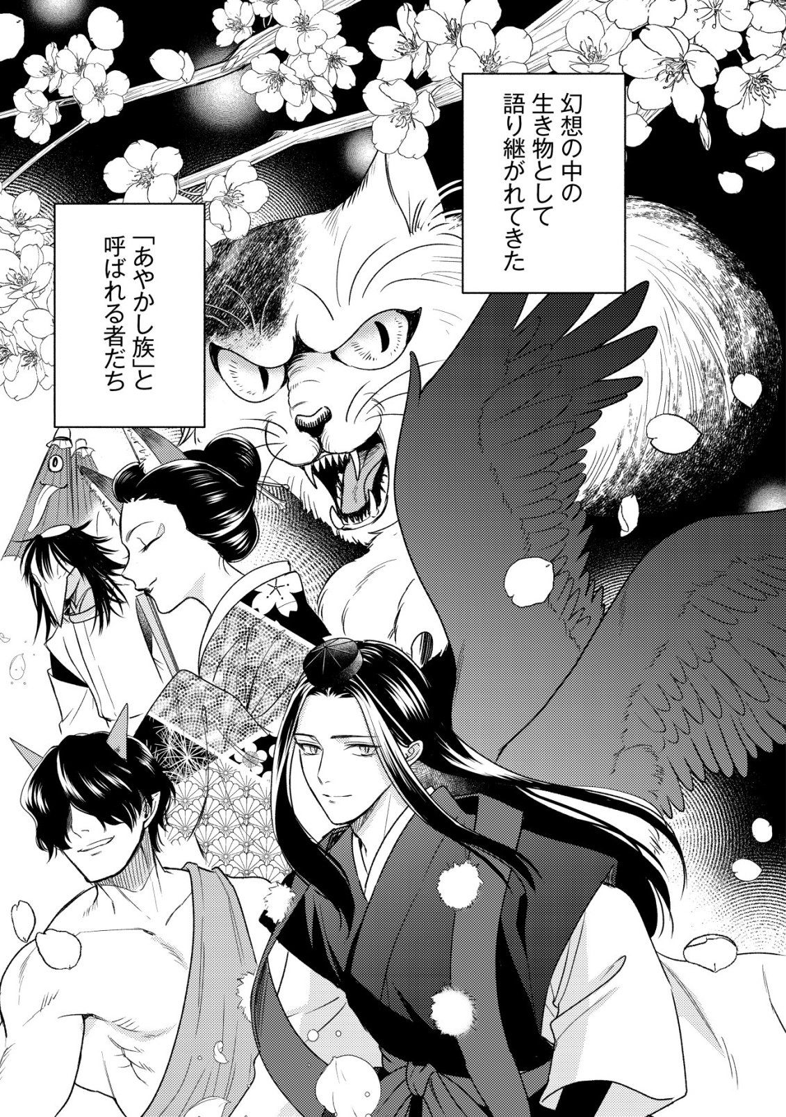 Sakura no Yomeiri - Taishou Ayakashi Dekiai Kitan Chapter 1 9ページ