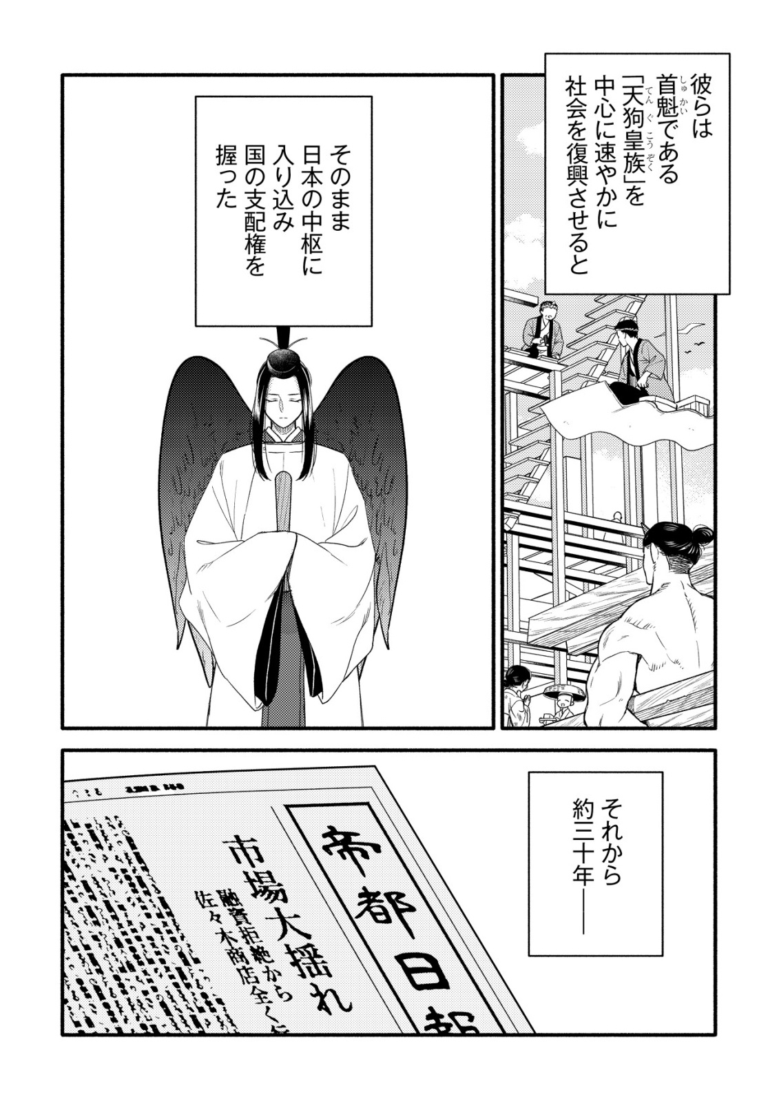 Sakura no Yomeiri - Taishou Ayakashi Dekiai Kitan Chapter 1 10ページ