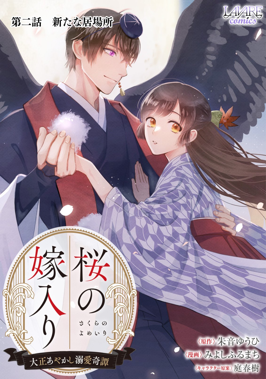 Sakura no Yomeiri - Taishou Ayakashi Dekiai Kitan Chapter 2 1ページ