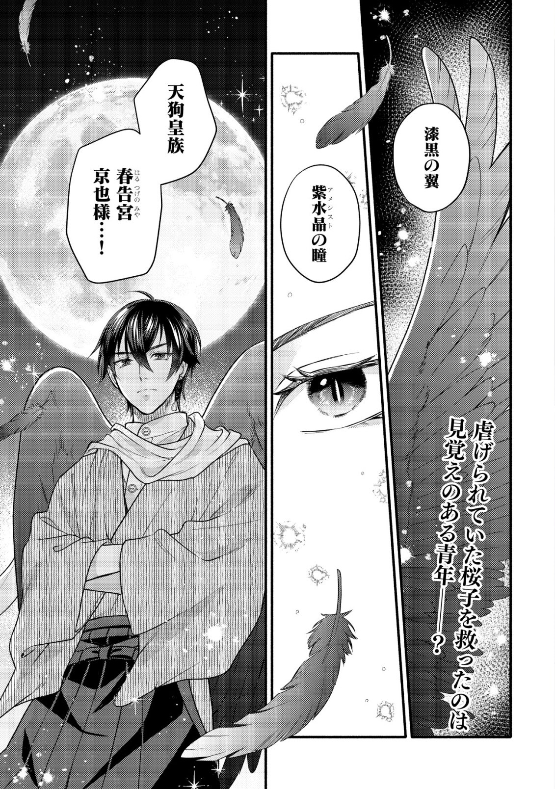Sakura no Yomeiri - Taishou Ayakashi Dekiai Kitan Chapter 2 2ページ