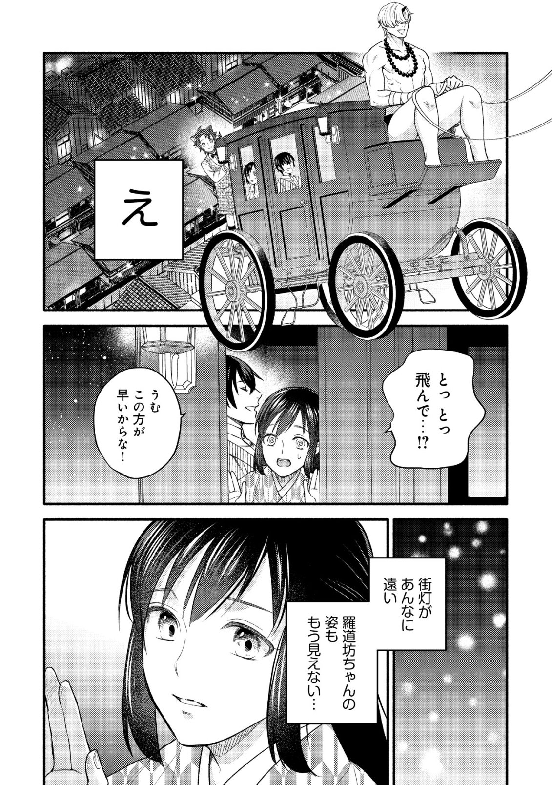 Sakura no Yomeiri - Taishou Ayakashi Dekiai Kitan Chapter 2 11ページ