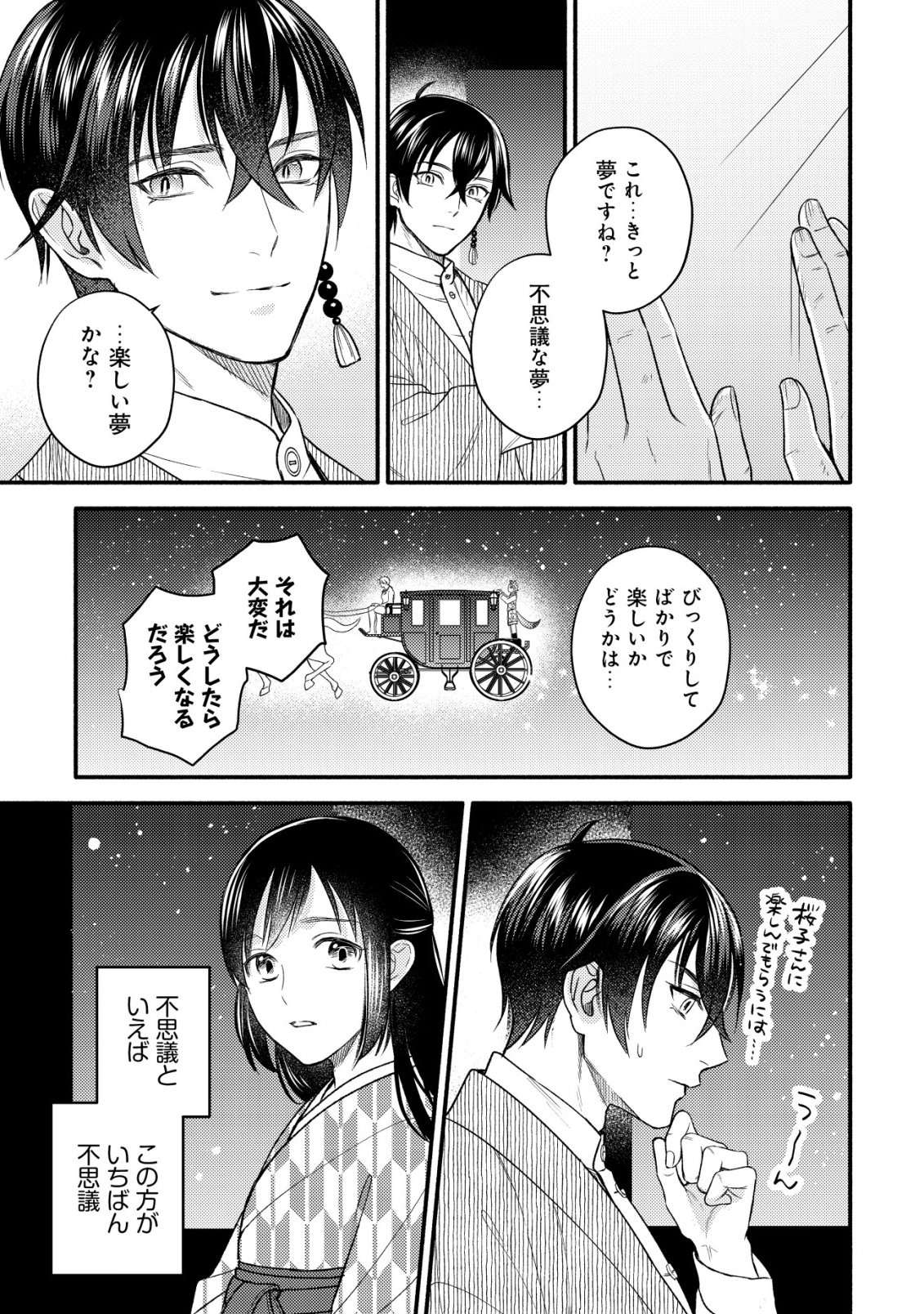 Sakura no Yomeiri - Taishou Ayakashi Dekiai Kitan Chapter 2 12ページ