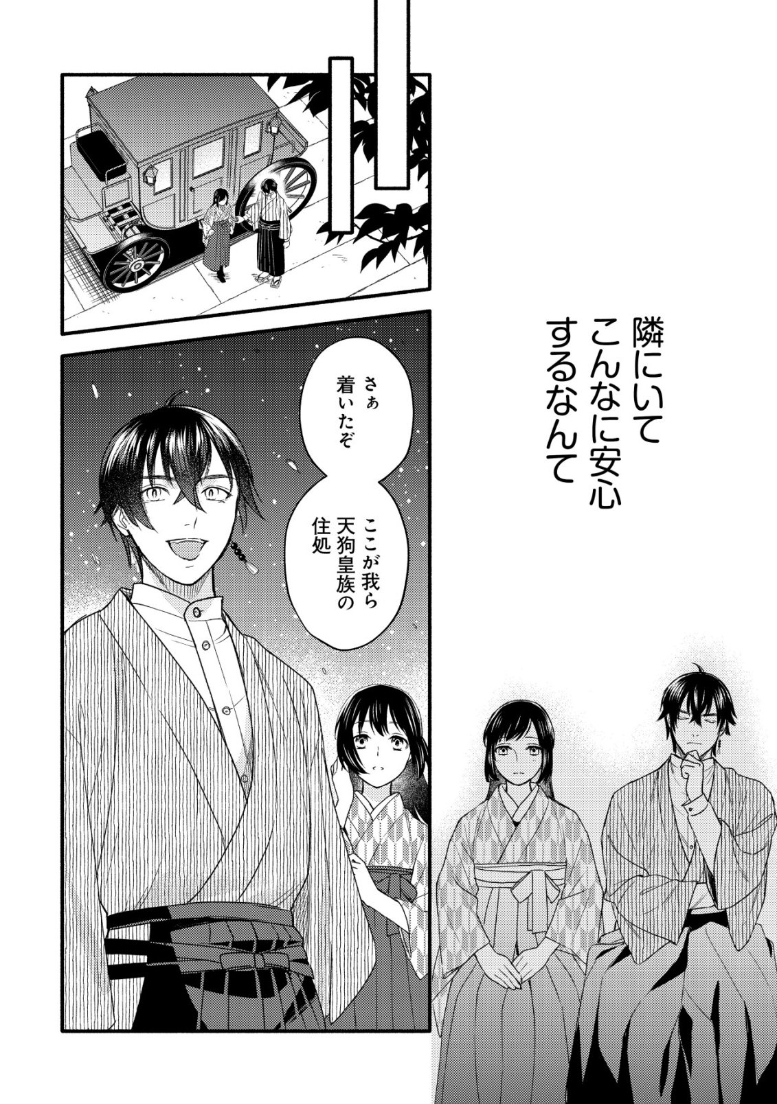 Sakura no Yomeiri - Taishou Ayakashi Dekiai Kitan Chapter 2 13ページ