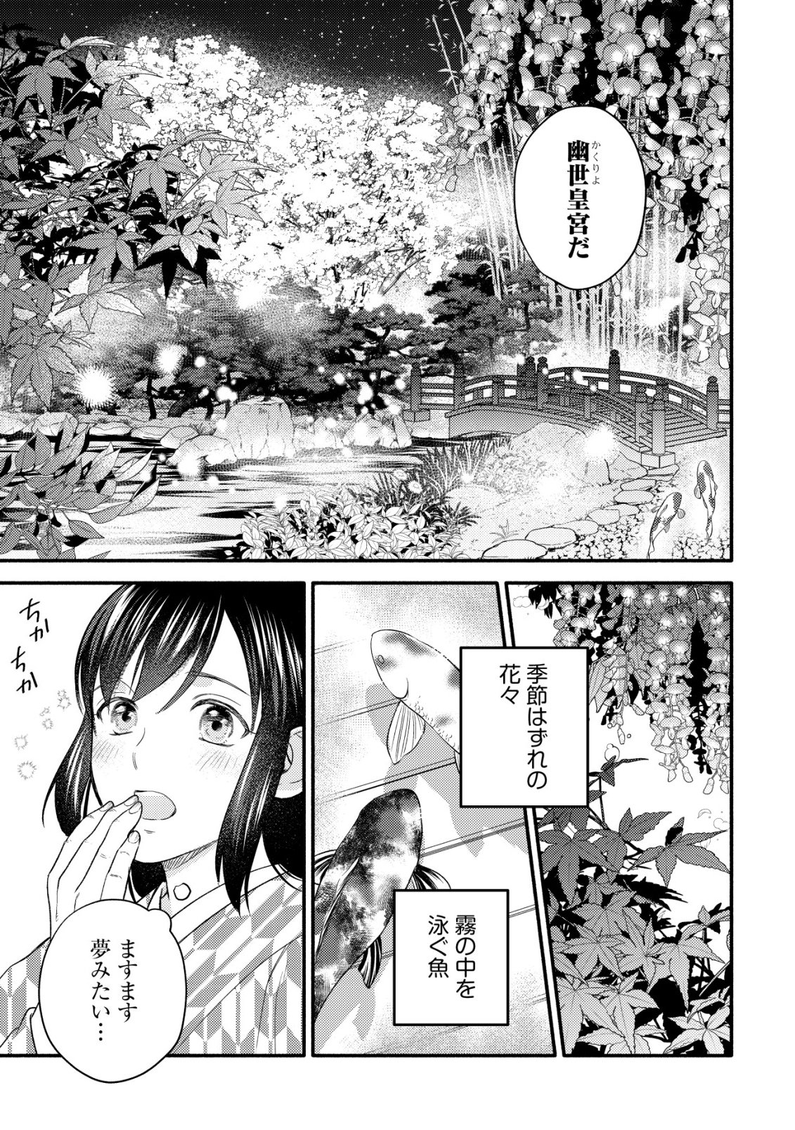 Sakura no Yomeiri - Taishou Ayakashi Dekiai Kitan Chapter 2 14ページ