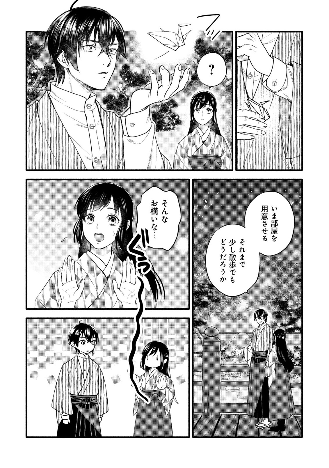 Sakura no Yomeiri - Taishou Ayakashi Dekiai Kitan Chapter 2 15ページ