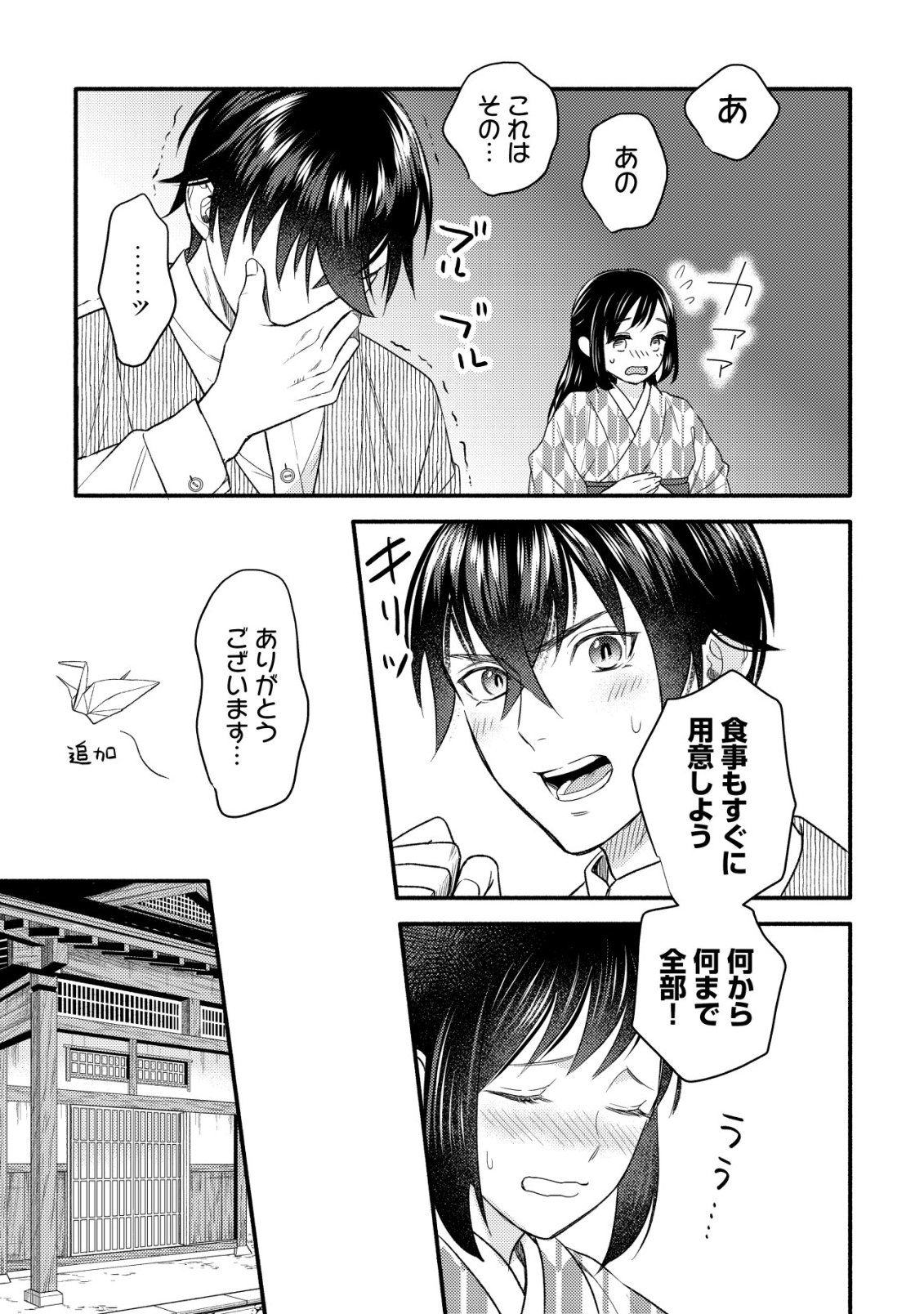 Sakura no Yomeiri - Taishou Ayakashi Dekiai Kitan Chapter 2 16ページ