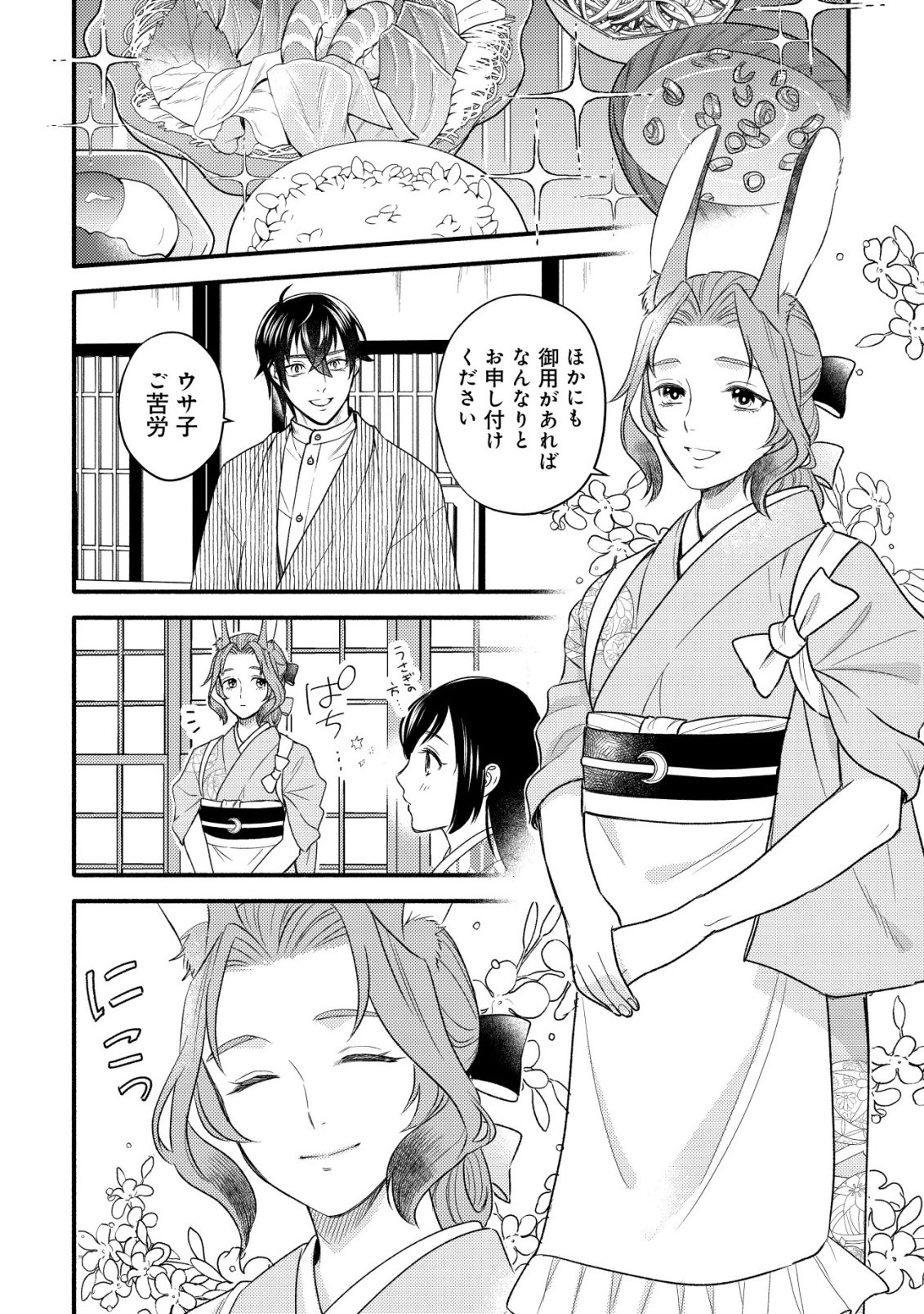 Sakura no Yomeiri - Taishou Ayakashi Dekiai Kitan Chapter 2 17ページ