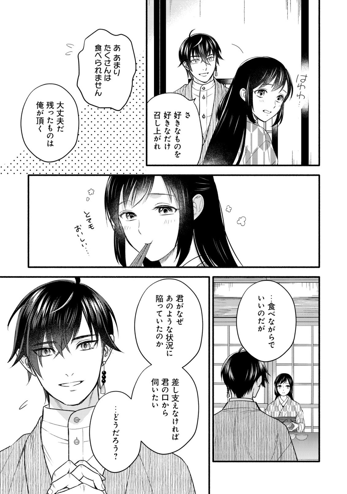 Sakura no Yomeiri - Taishou Ayakashi Dekiai Kitan Chapter 2 18ページ