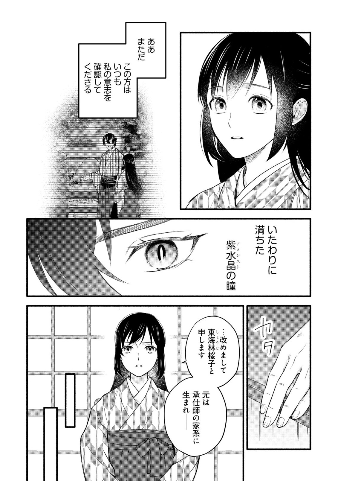 Sakura no Yomeiri - Taishou Ayakashi Dekiai Kitan Chapter 2 19ページ