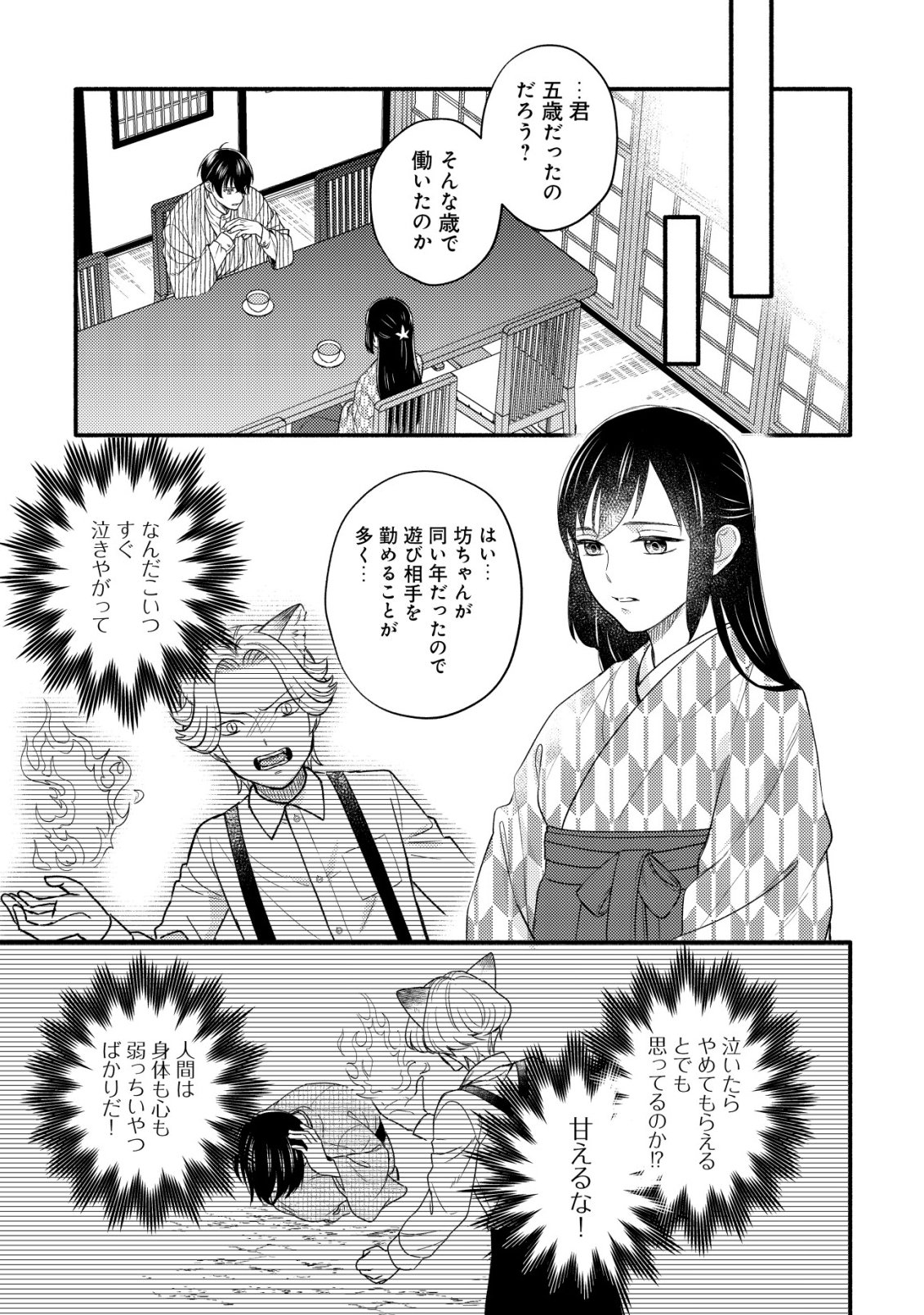 Sakura no Yomeiri - Taishou Ayakashi Dekiai Kitan Chapter 2 20ページ