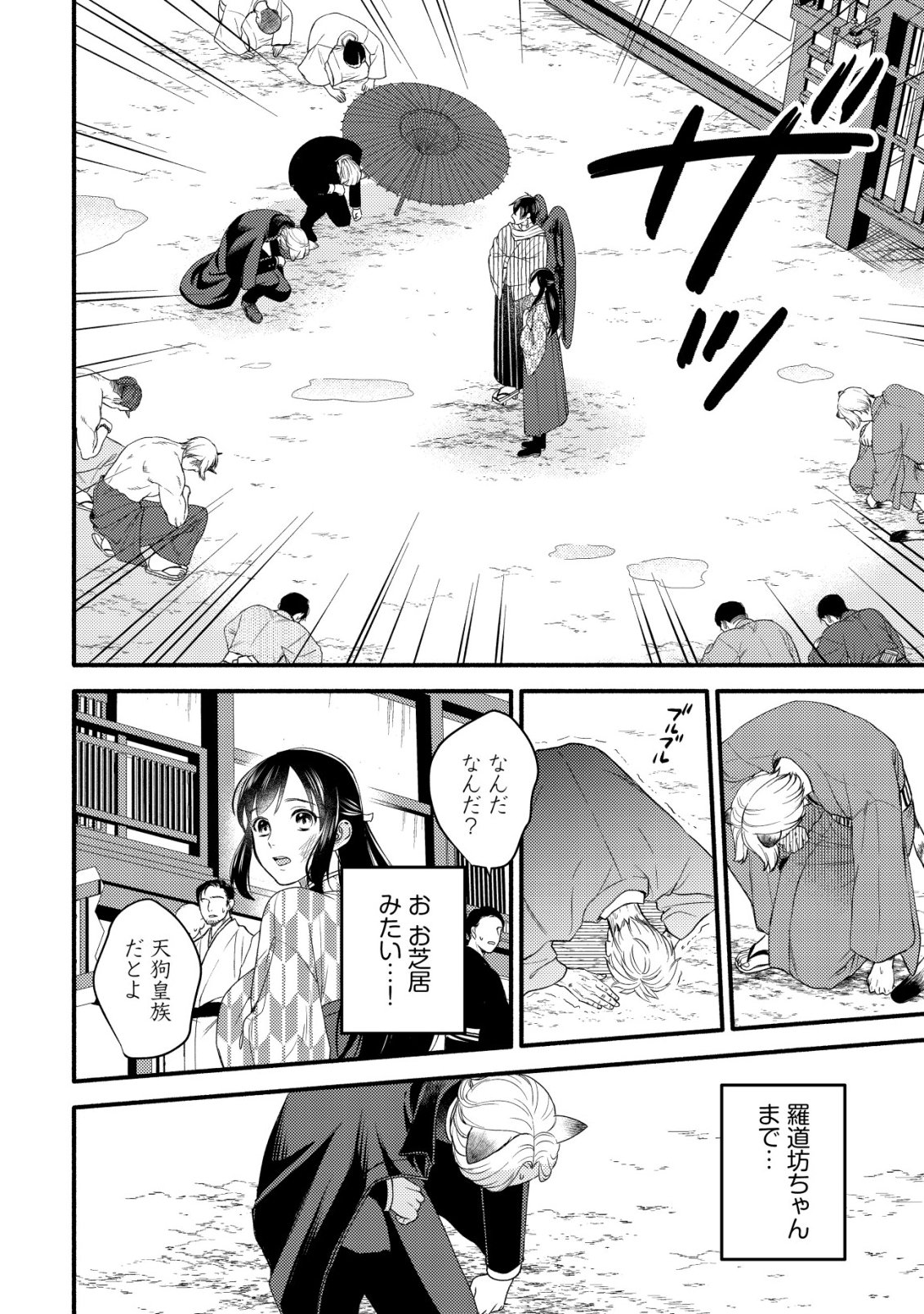 Sakura no Yomeiri - Taishou Ayakashi Dekiai Kitan Chapter 2 3ページ