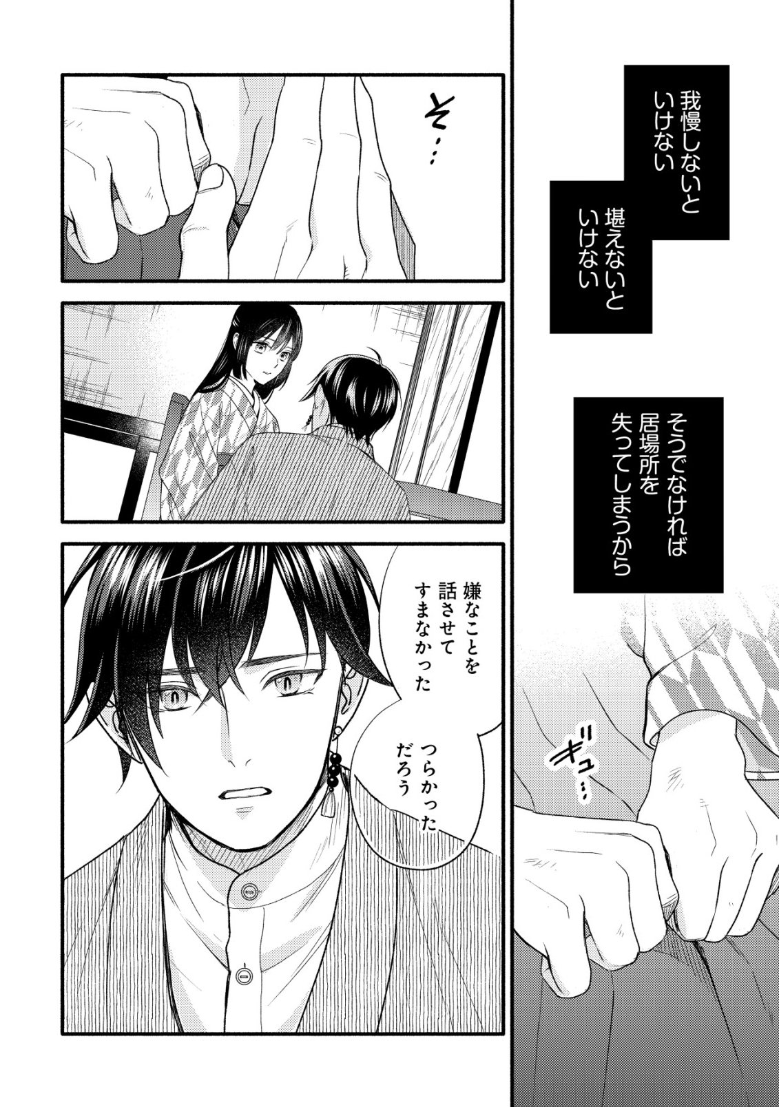 Sakura no Yomeiri - Taishou Ayakashi Dekiai Kitan Chapter 2 21ページ