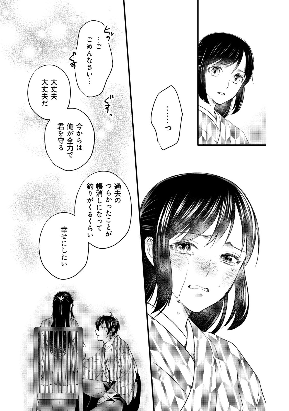 Sakura no Yomeiri - Taishou Ayakashi Dekiai Kitan Chapter 2 22ページ