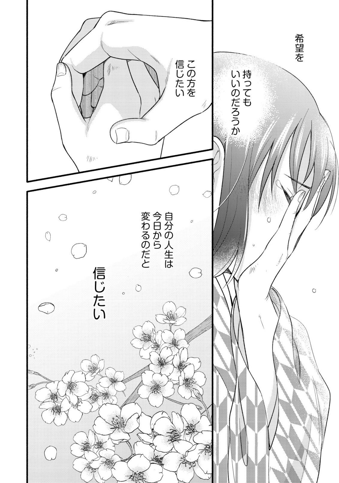 Sakura no Yomeiri - Taishou Ayakashi Dekiai Kitan Chapter 2 23ページ