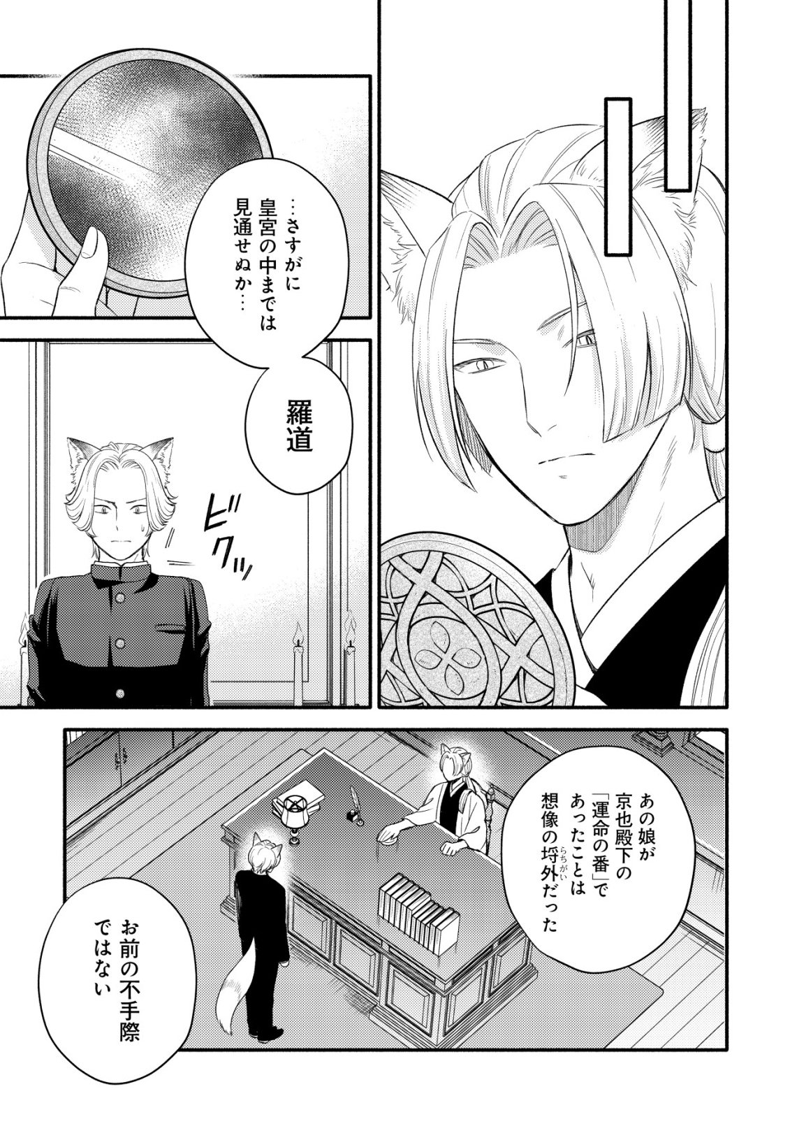 Sakura no Yomeiri - Taishou Ayakashi Dekiai Kitan Chapter 2 24ページ