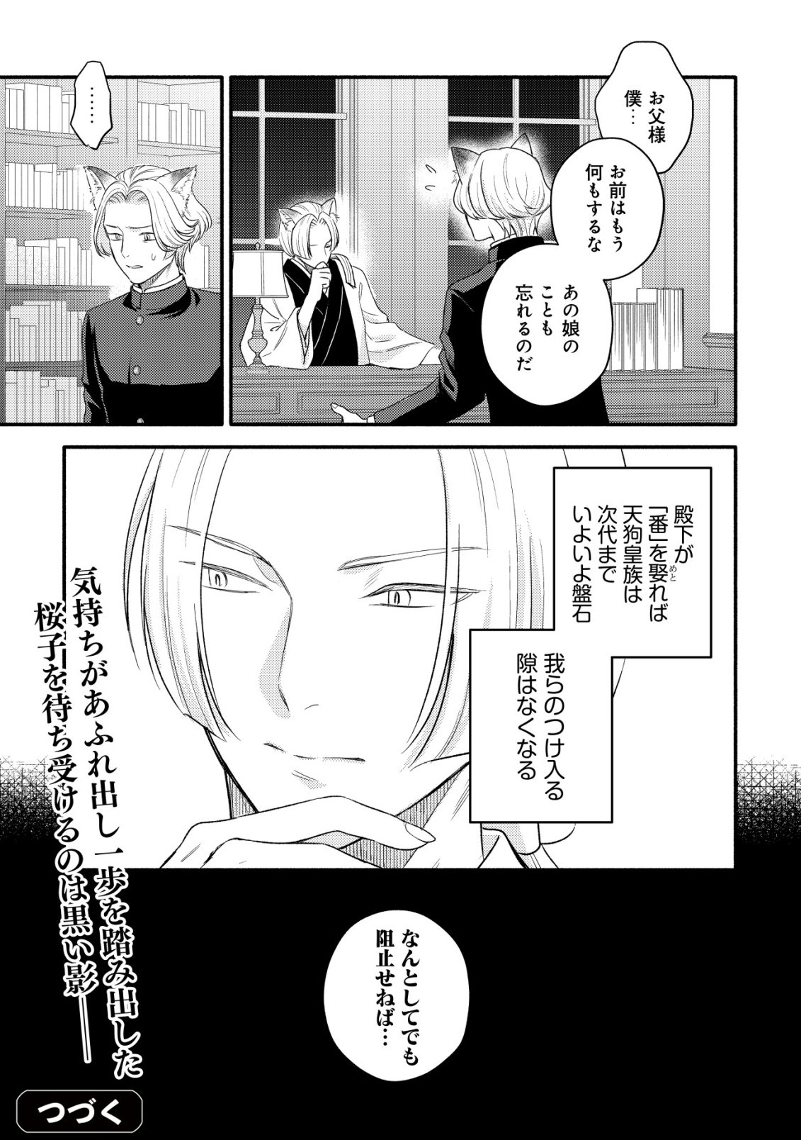 Sakura no Yomeiri - Taishou Ayakashi Dekiai Kitan Chapter 2 25ページ