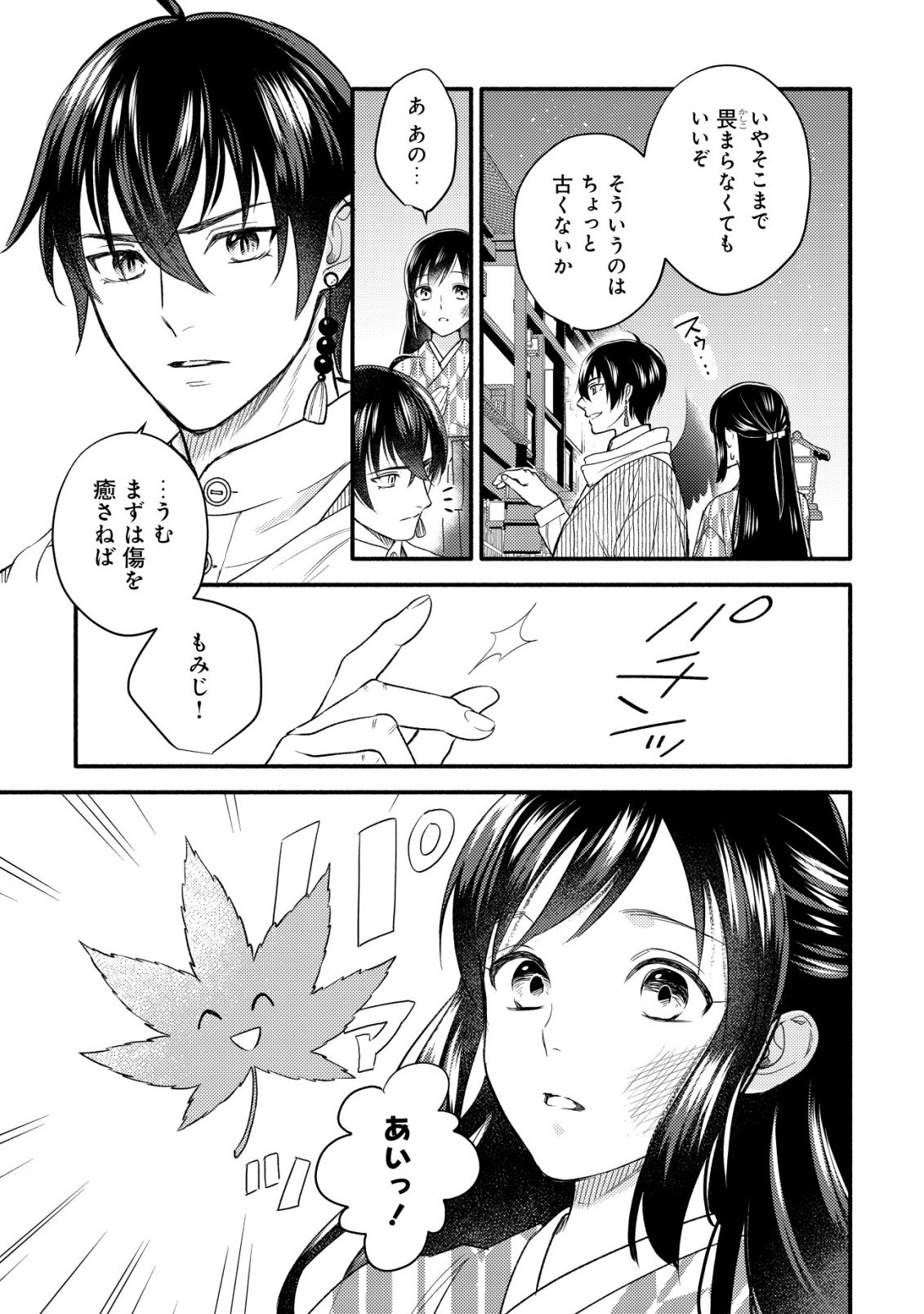 Sakura no Yomeiri - Taishou Ayakashi Dekiai Kitan Chapter 2 4ページ